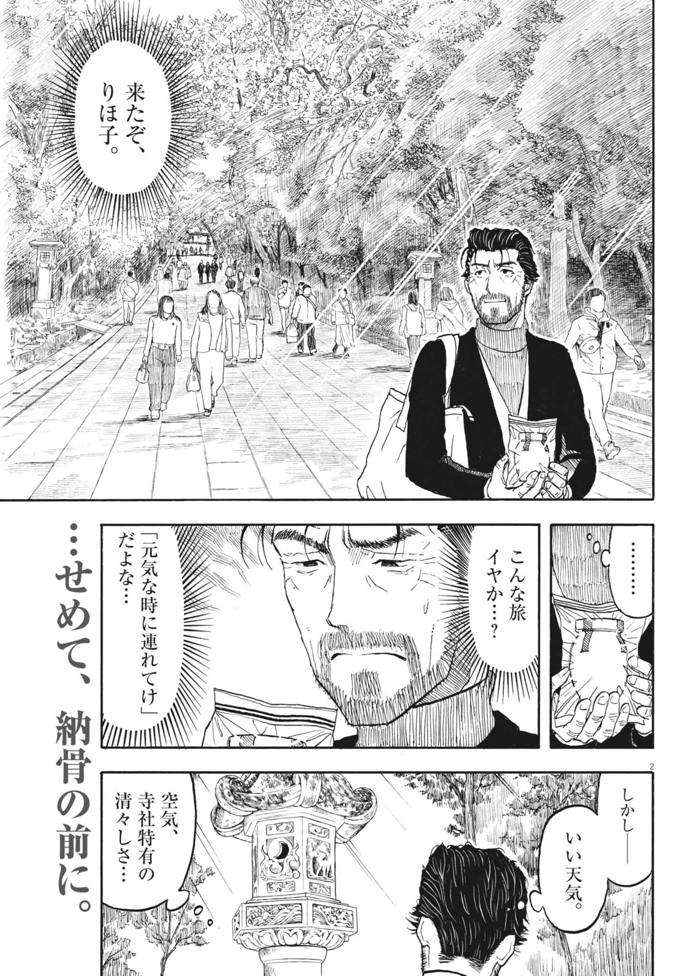 米蔵夫婦のレシピ帳 第35話 - Page 2