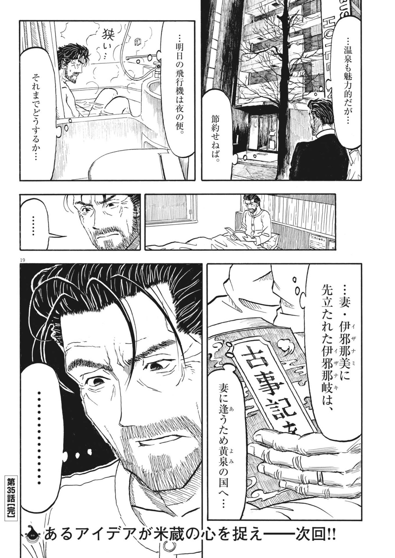 米蔵夫婦のレシピ帳 第35話 - Page 19