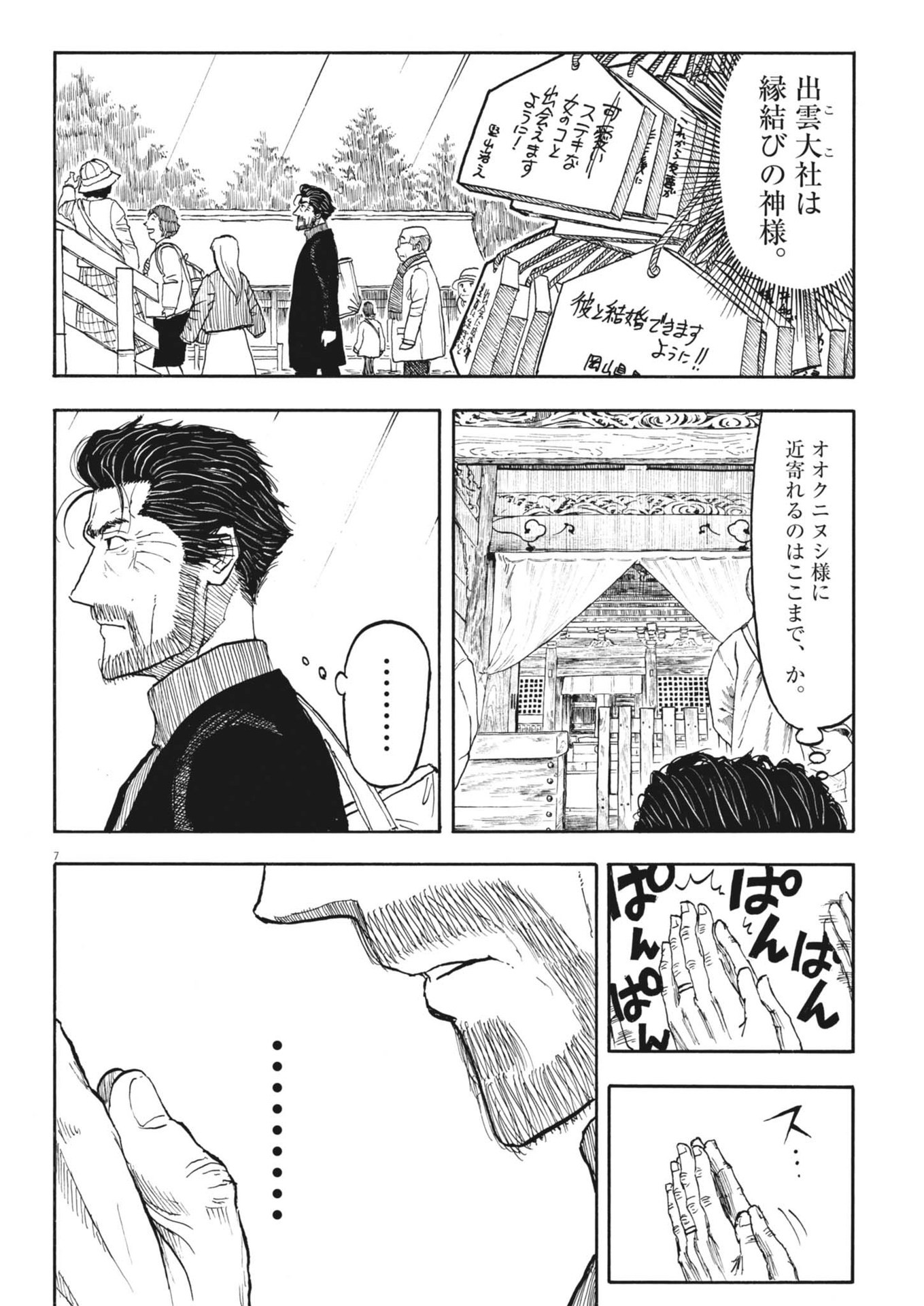 米蔵夫婦のレシピ帳 第35話 - Page 7