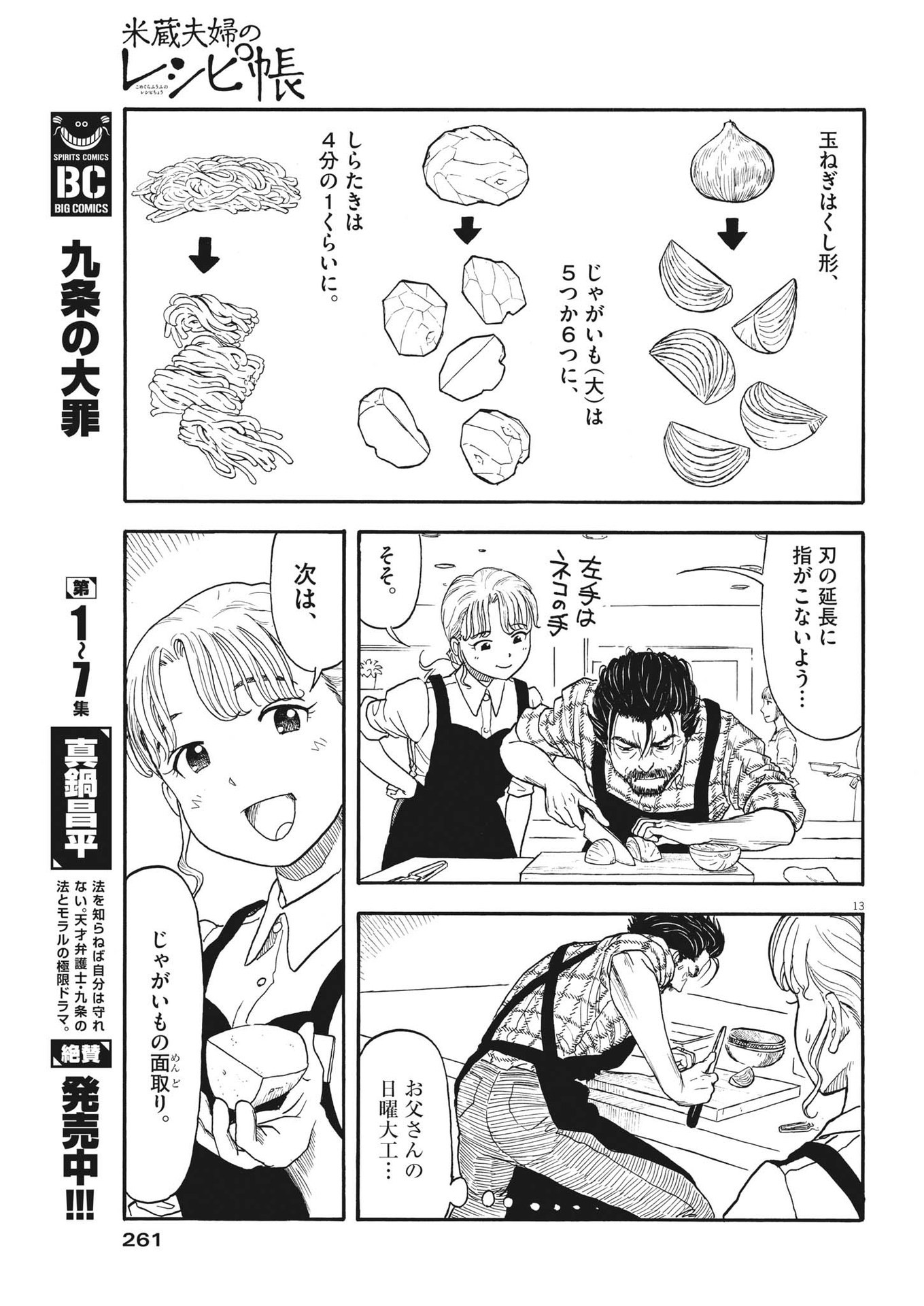 米蔵夫婦のレシピ帳 第3話 - Page 13