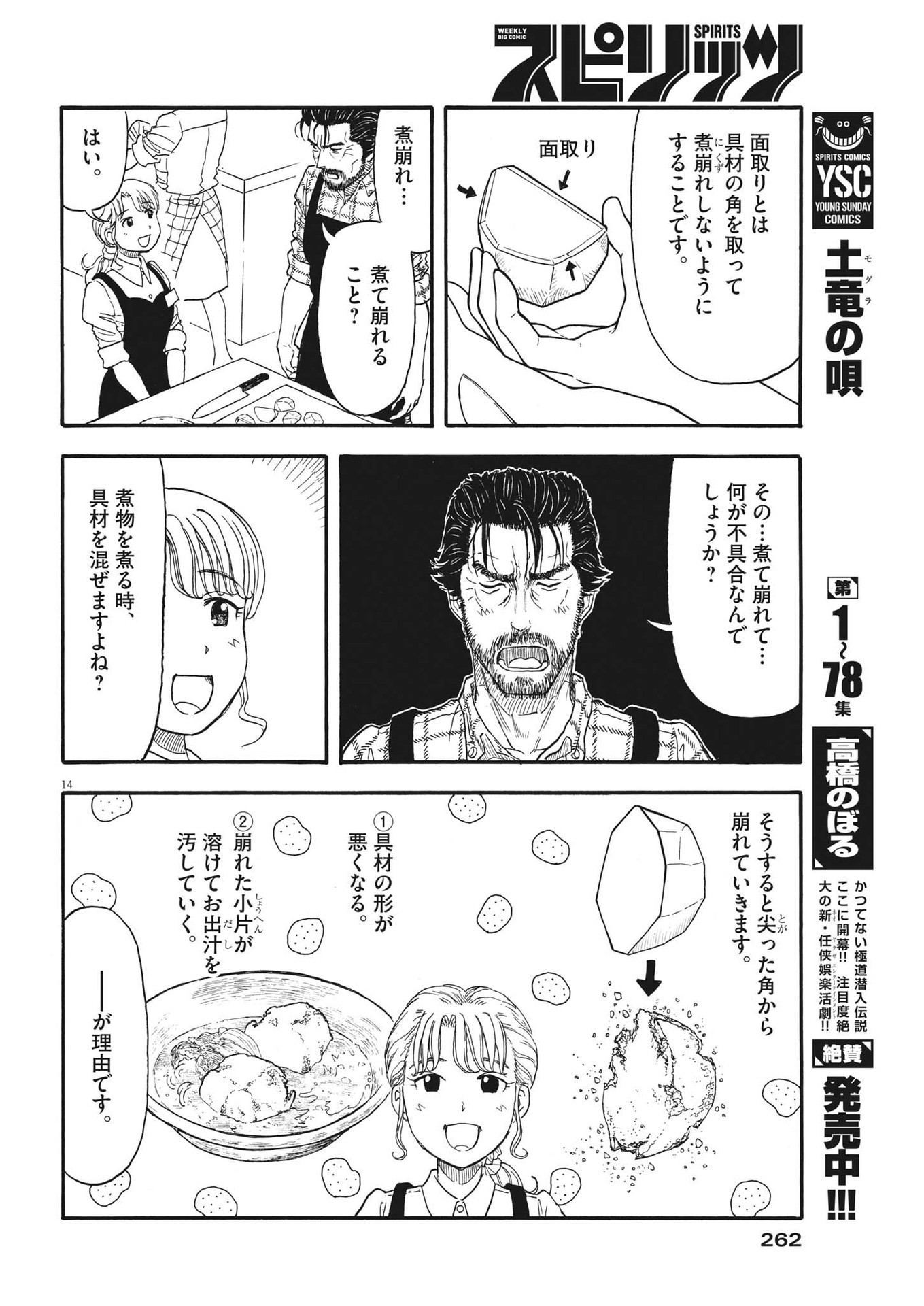 米蔵夫婦のレシピ帳 第3話 - Page 14