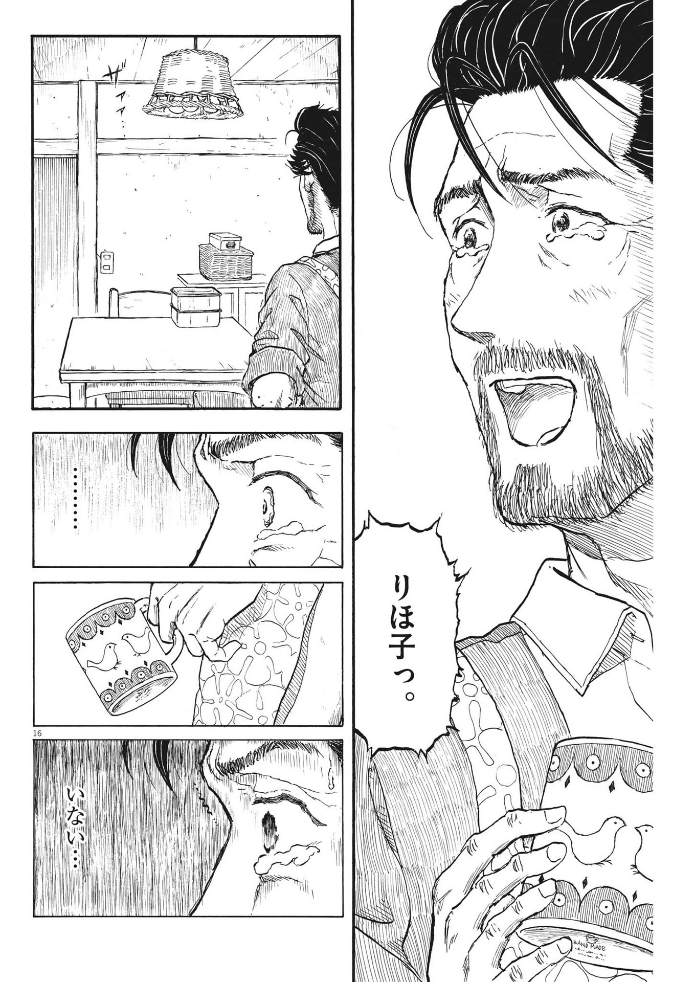 米蔵夫婦のレシピ帳 第5話 - Page 16