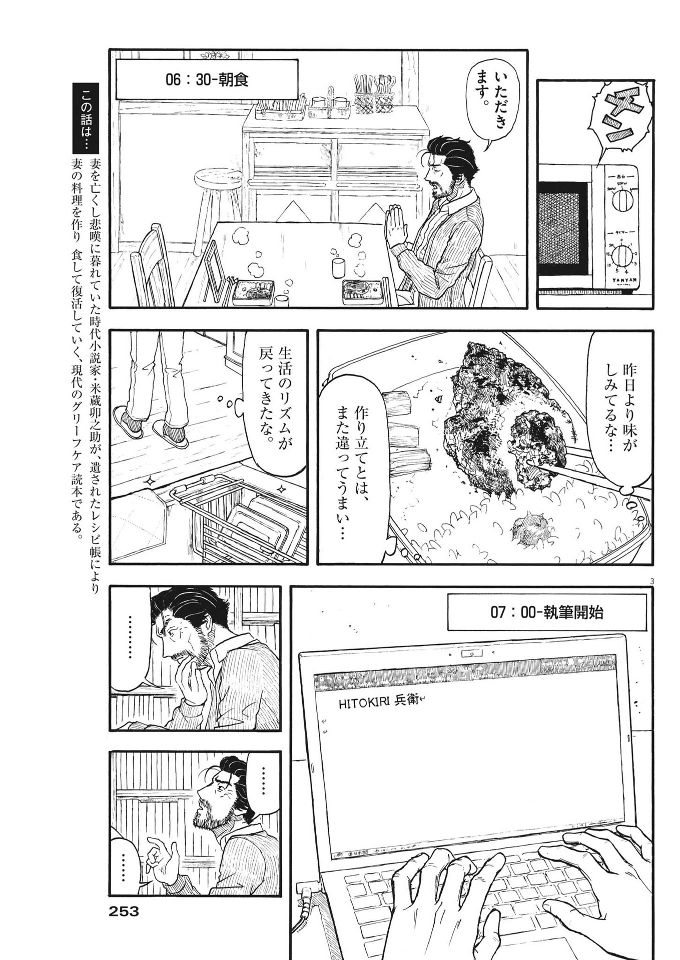 米蔵夫婦のレシピ帳 第5話 - Page 3