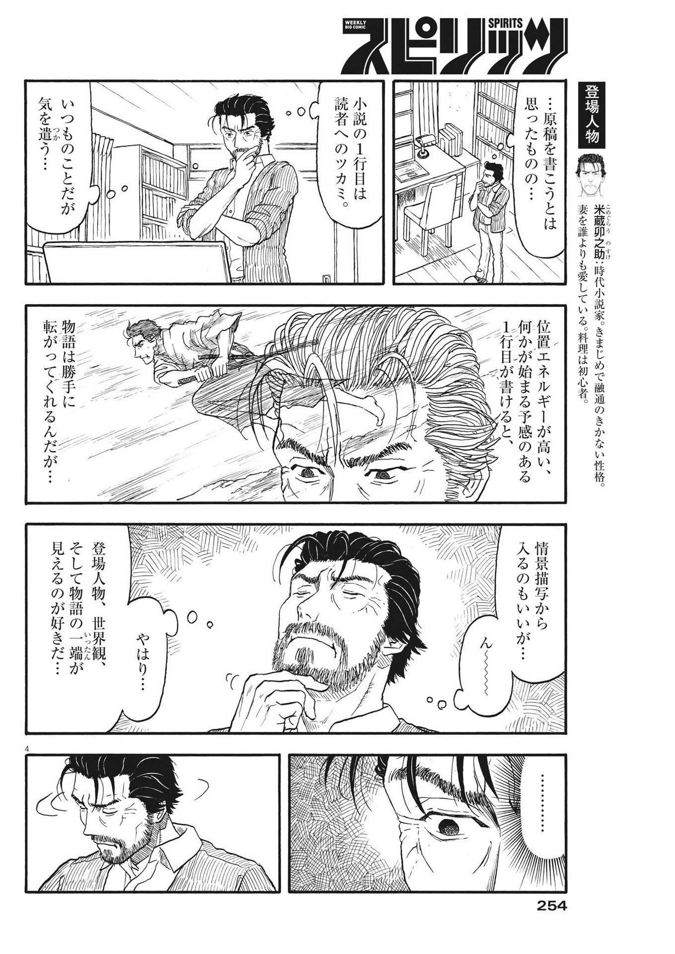 米蔵夫婦のレシピ帳 第5話 - Page 4