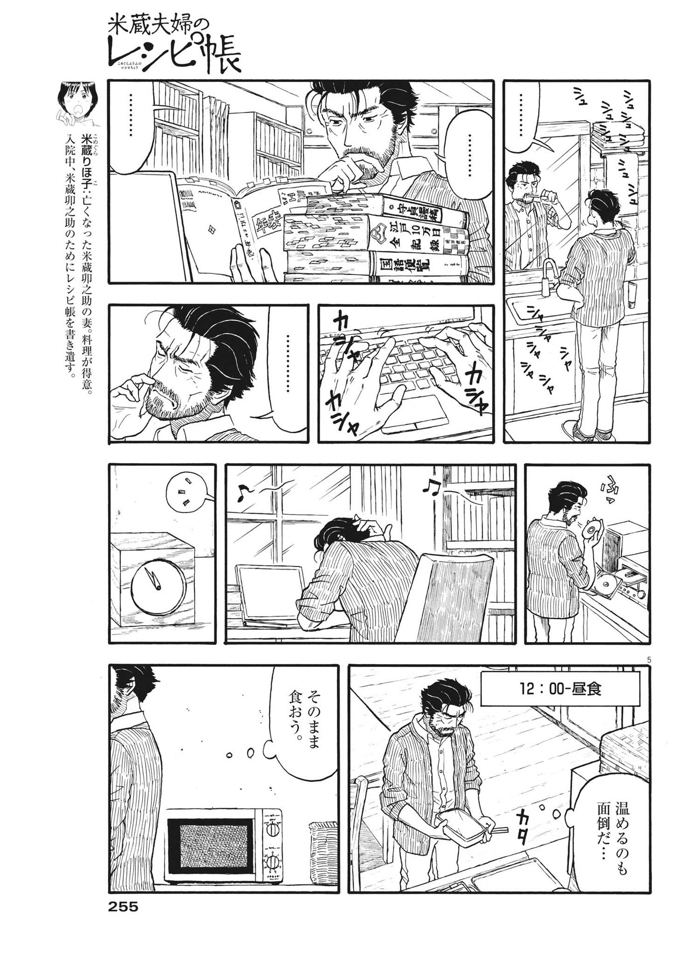 米蔵夫婦のレシピ帳 第5話 - Page 5