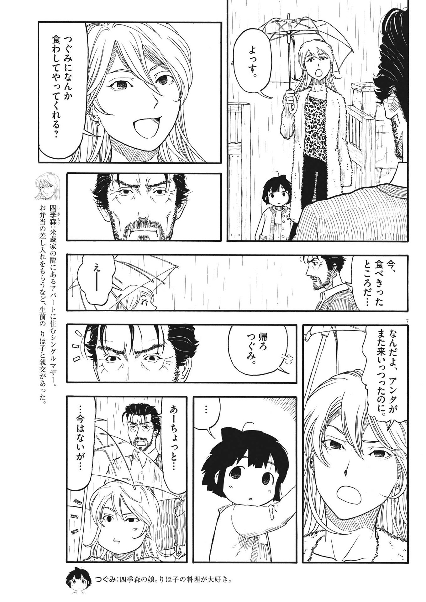 米蔵夫婦のレシピ帳 第5話 - Page 7