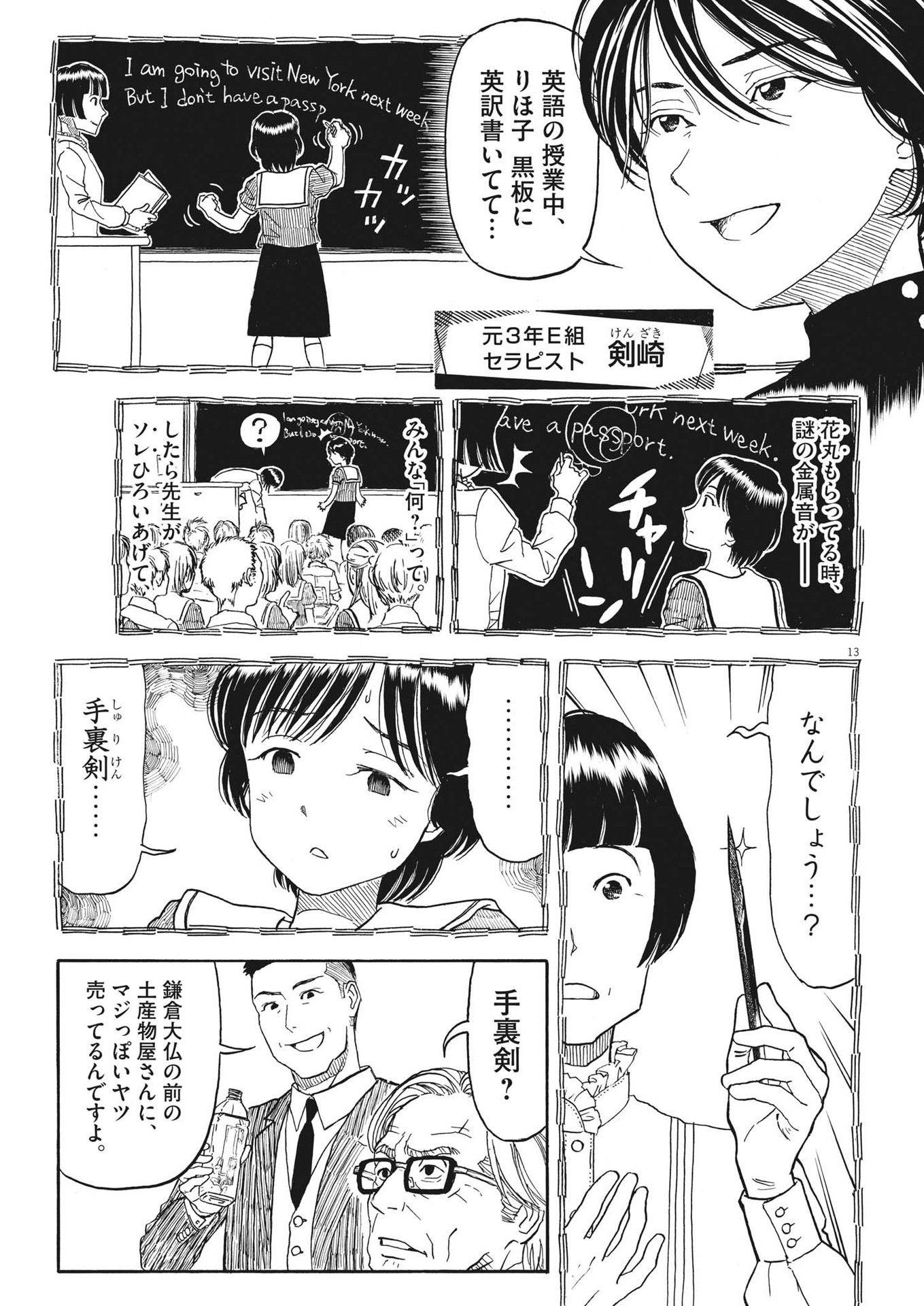 米蔵夫婦のレシピ帳 第17話 - Page 13