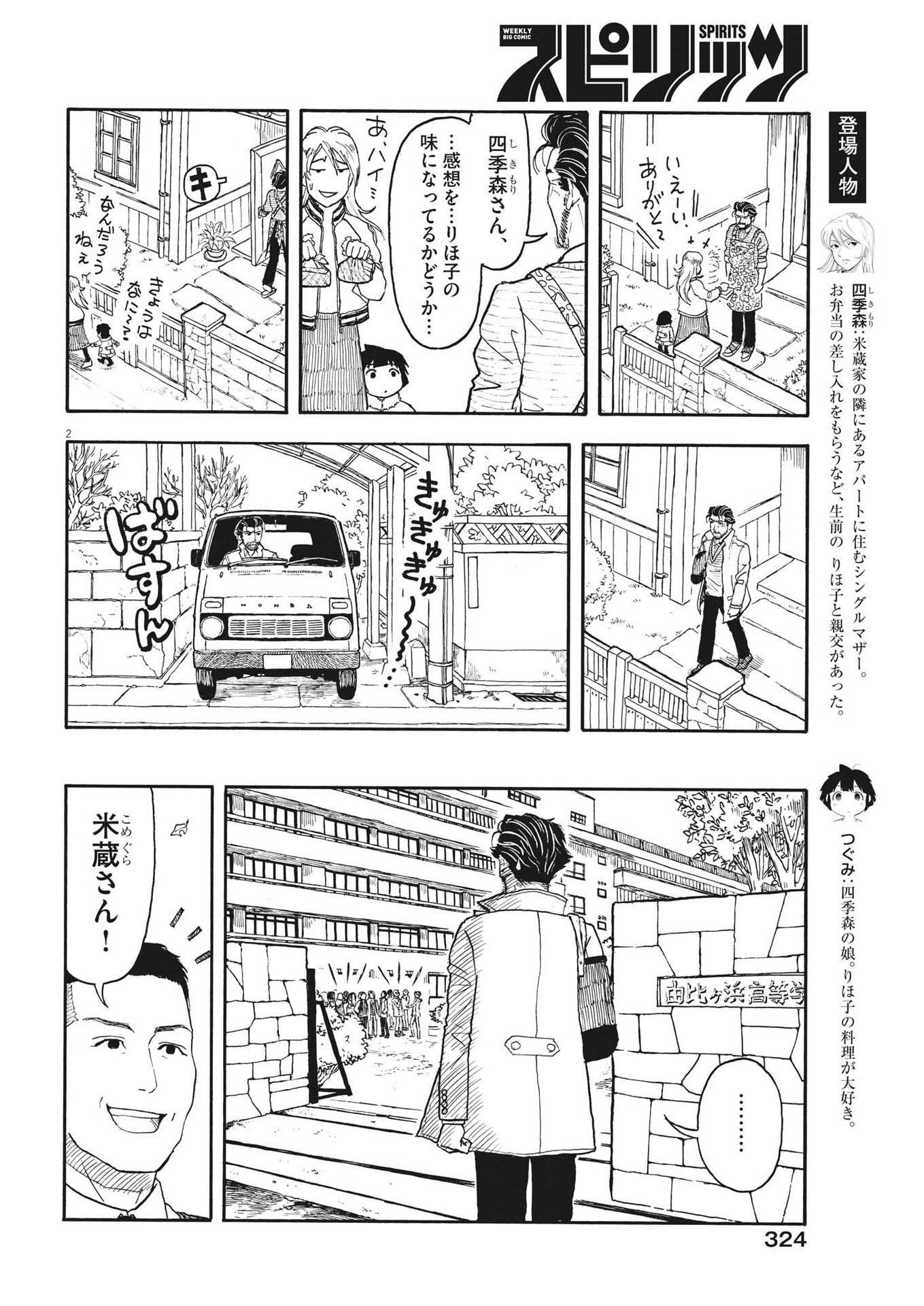 米蔵夫婦のレシピ帳 第17話 - Page 2