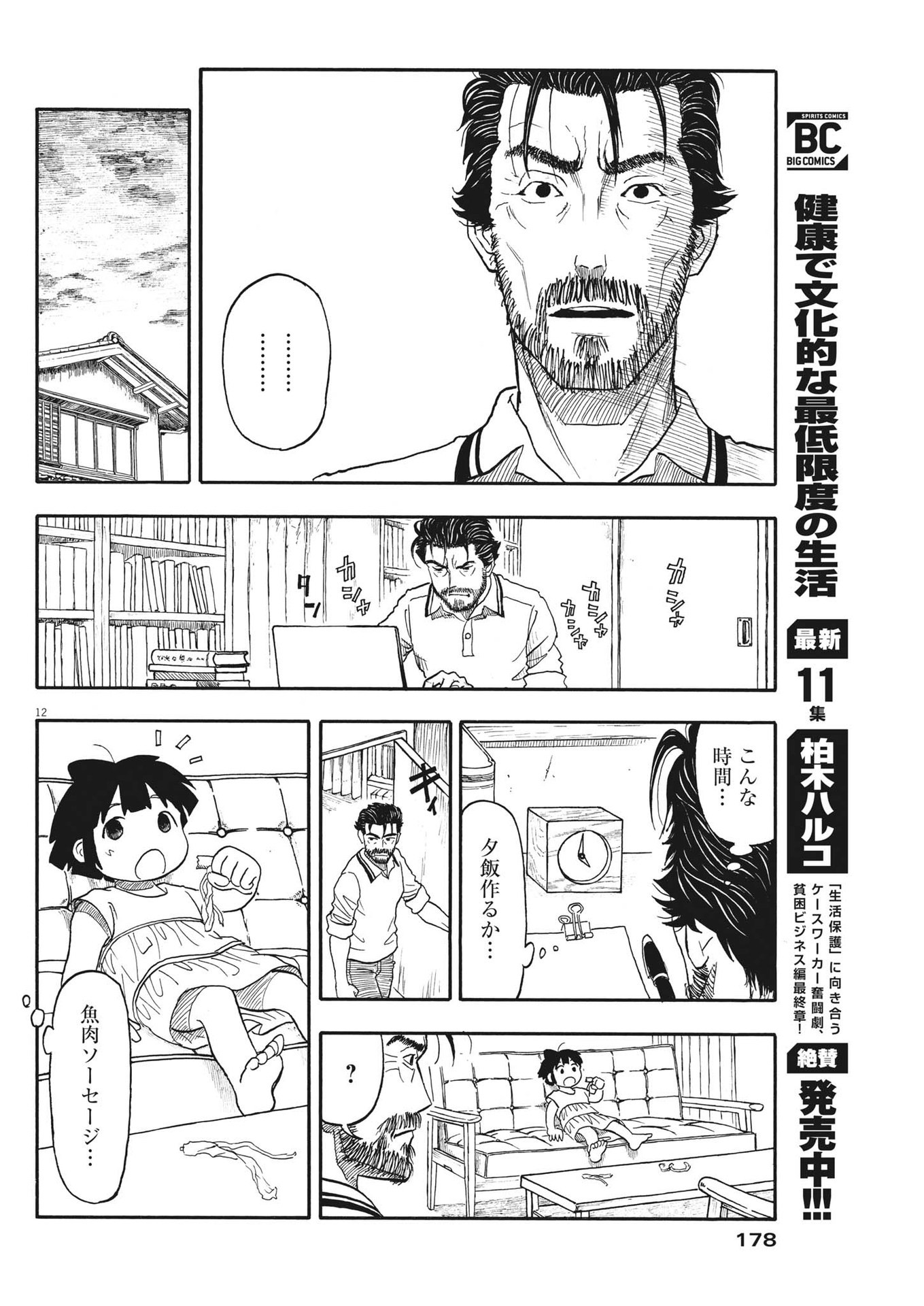 米蔵夫婦のレシピ帳 第2話 - Page 12
