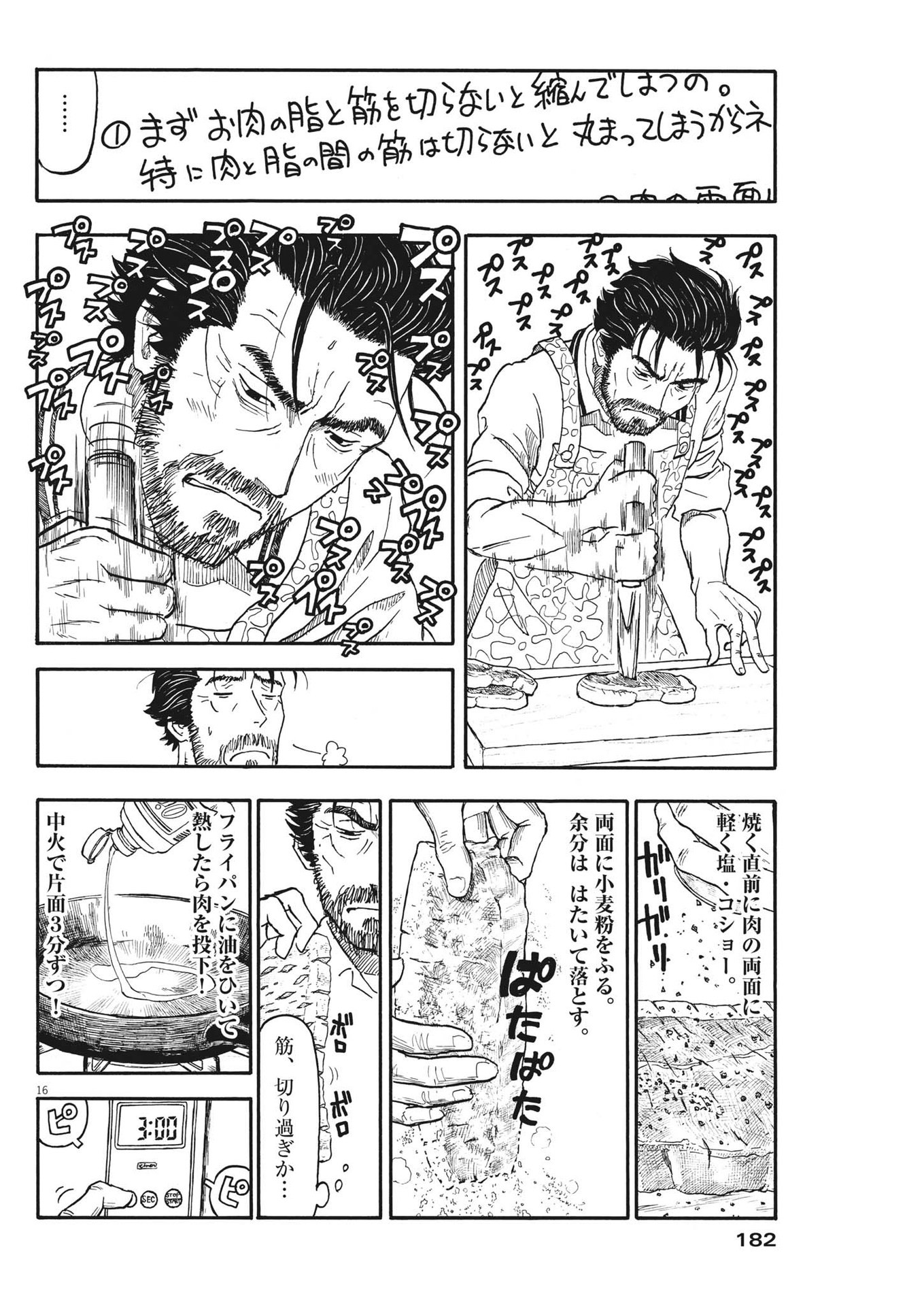 米蔵夫婦のレシピ帳 第2話 - Page 16