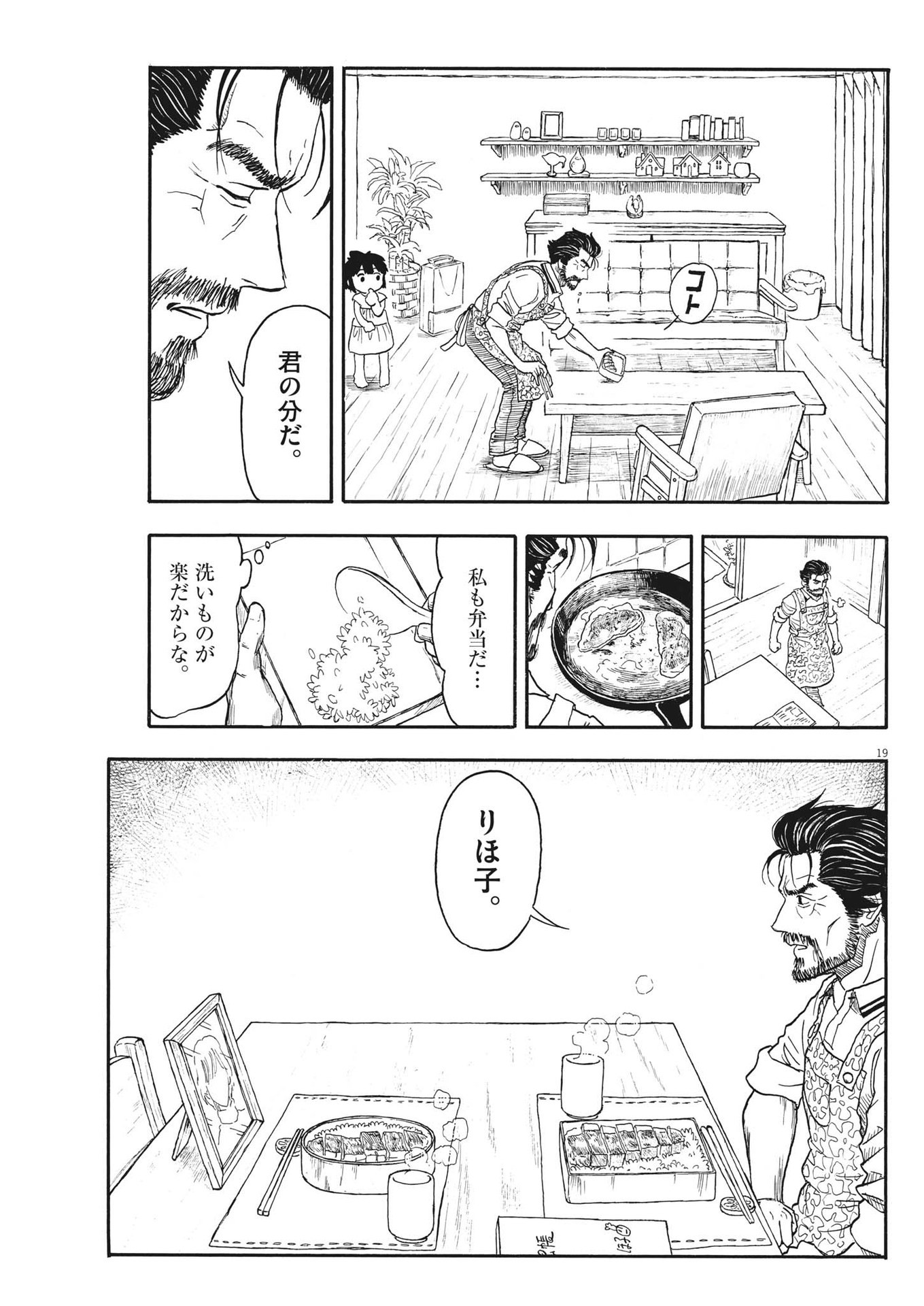米蔵夫婦のレシピ帳 第2話 - Page 19
