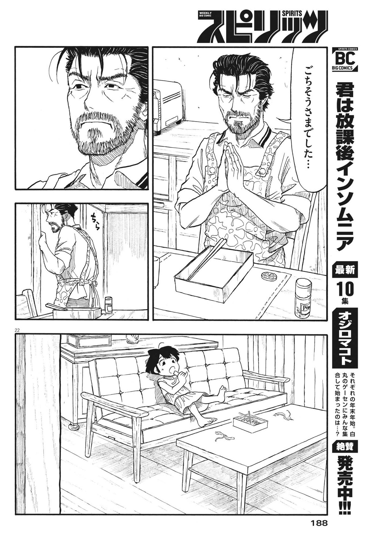 米蔵夫婦のレシピ帳 第2話 - Page 22