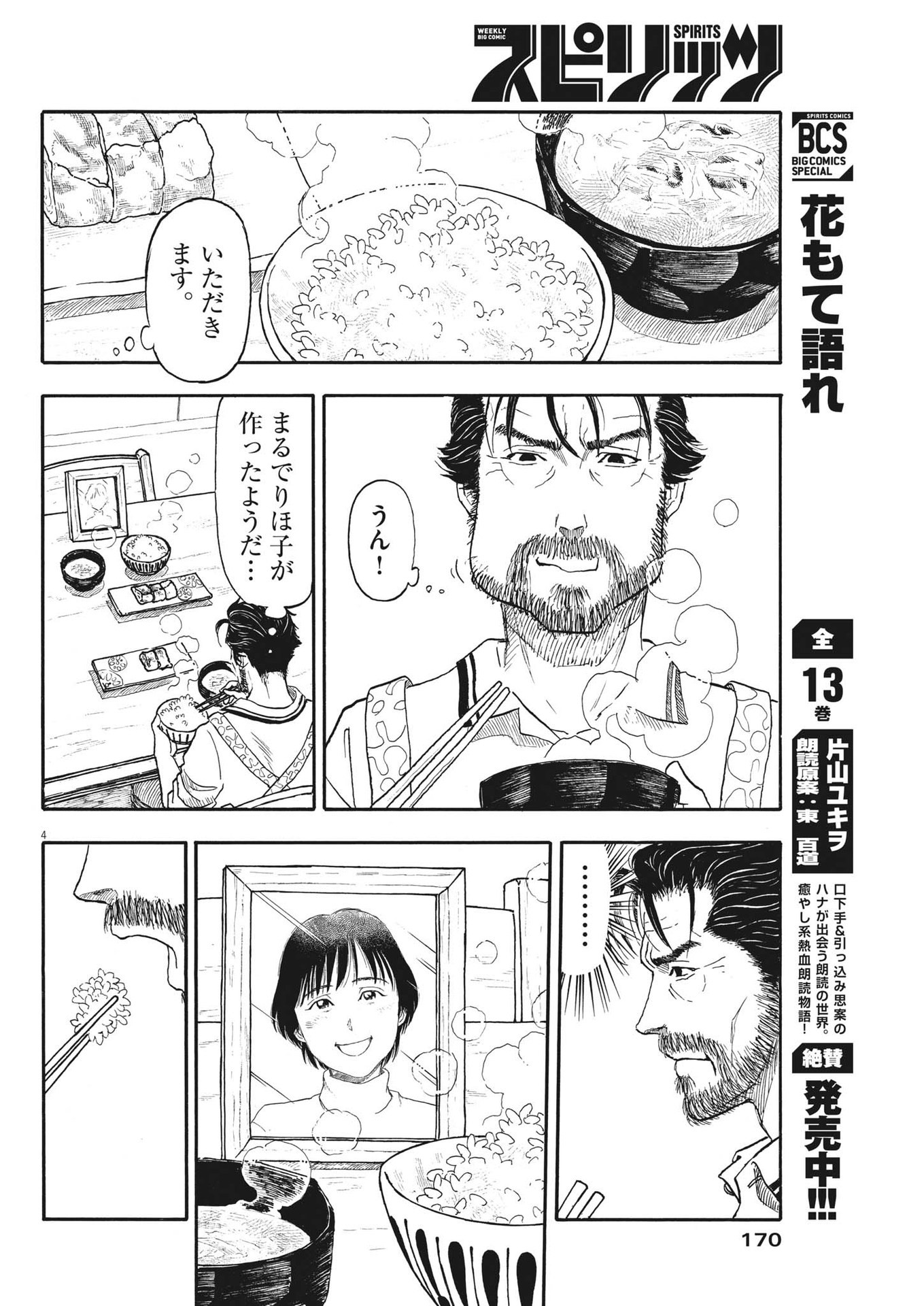 米蔵夫婦のレシピ帳 第2話 - Page 4
