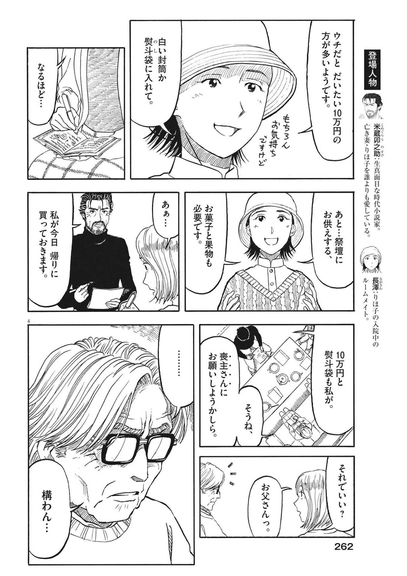 米蔵夫婦のレシピ帳 第28話 - Page 4