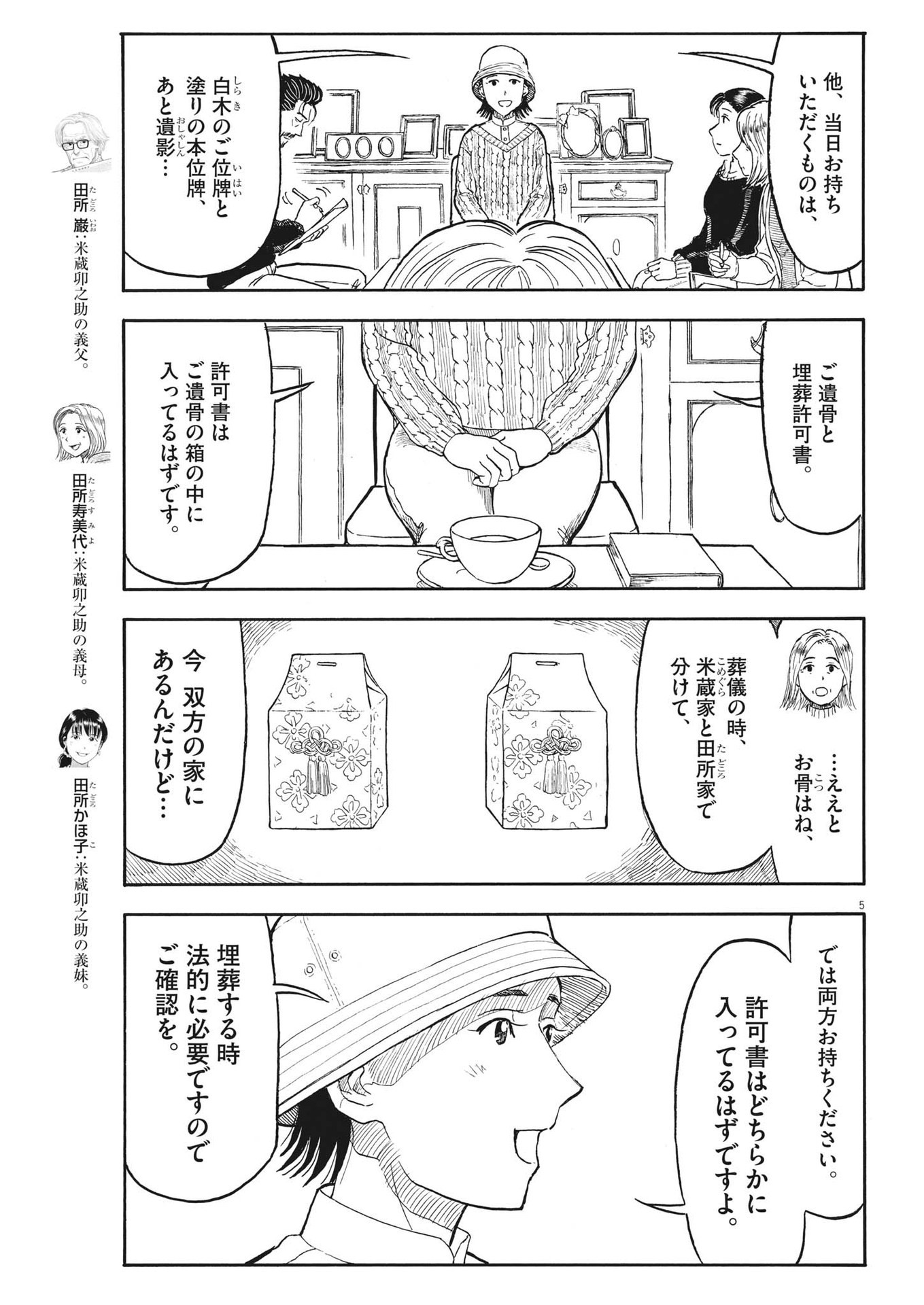 米蔵夫婦のレシピ帳 第28話 - Page 5