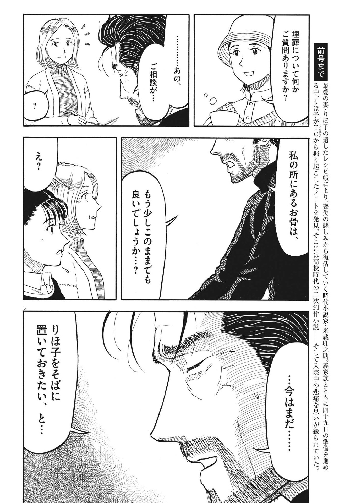 米蔵夫婦のレシピ帳 第28話 - Page 6