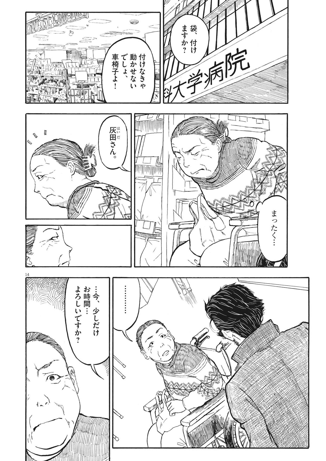 米蔵夫婦のレシピ帳 第24話 - Page 14