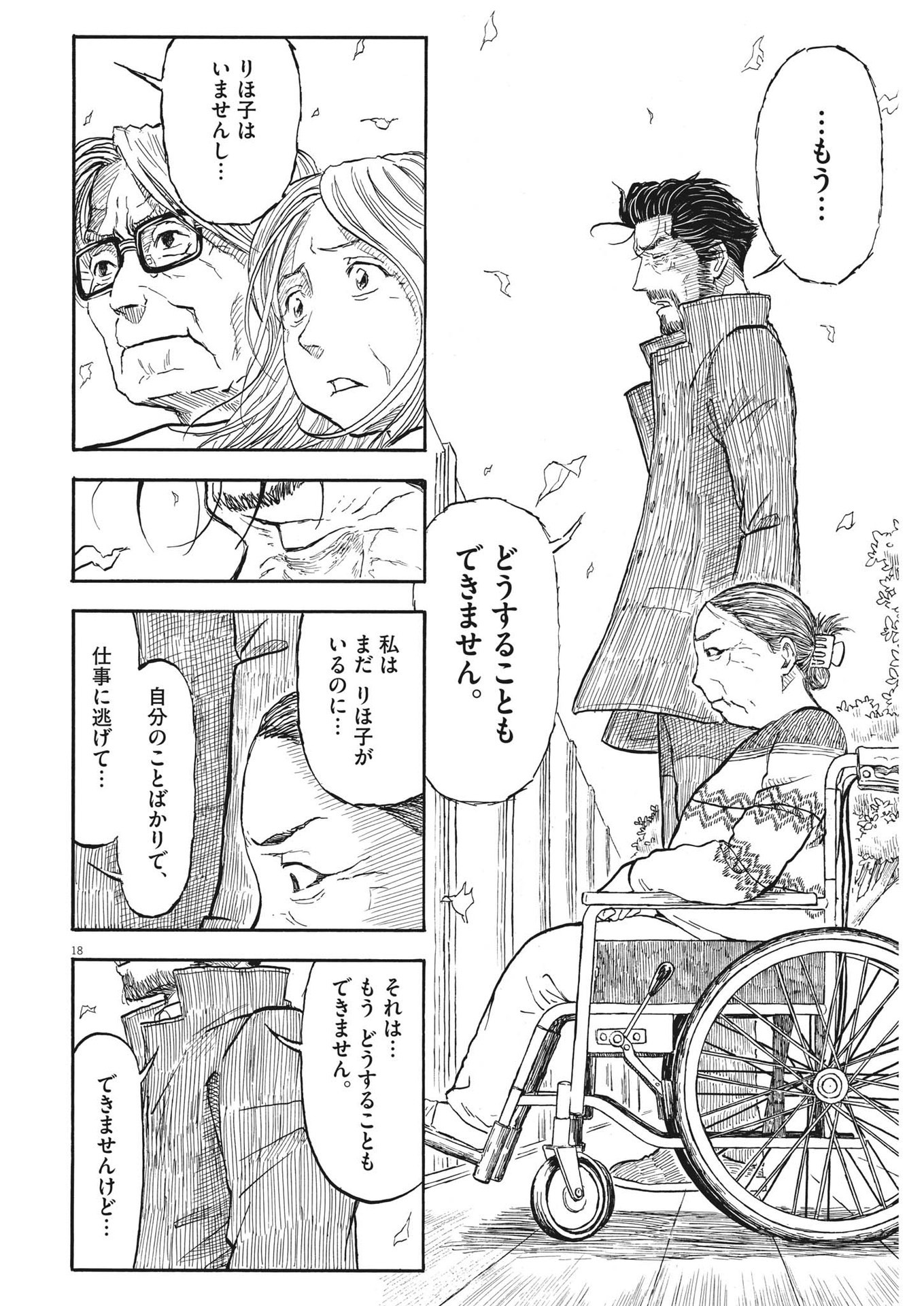 米蔵夫婦のレシピ帳 第24話 - Page 18