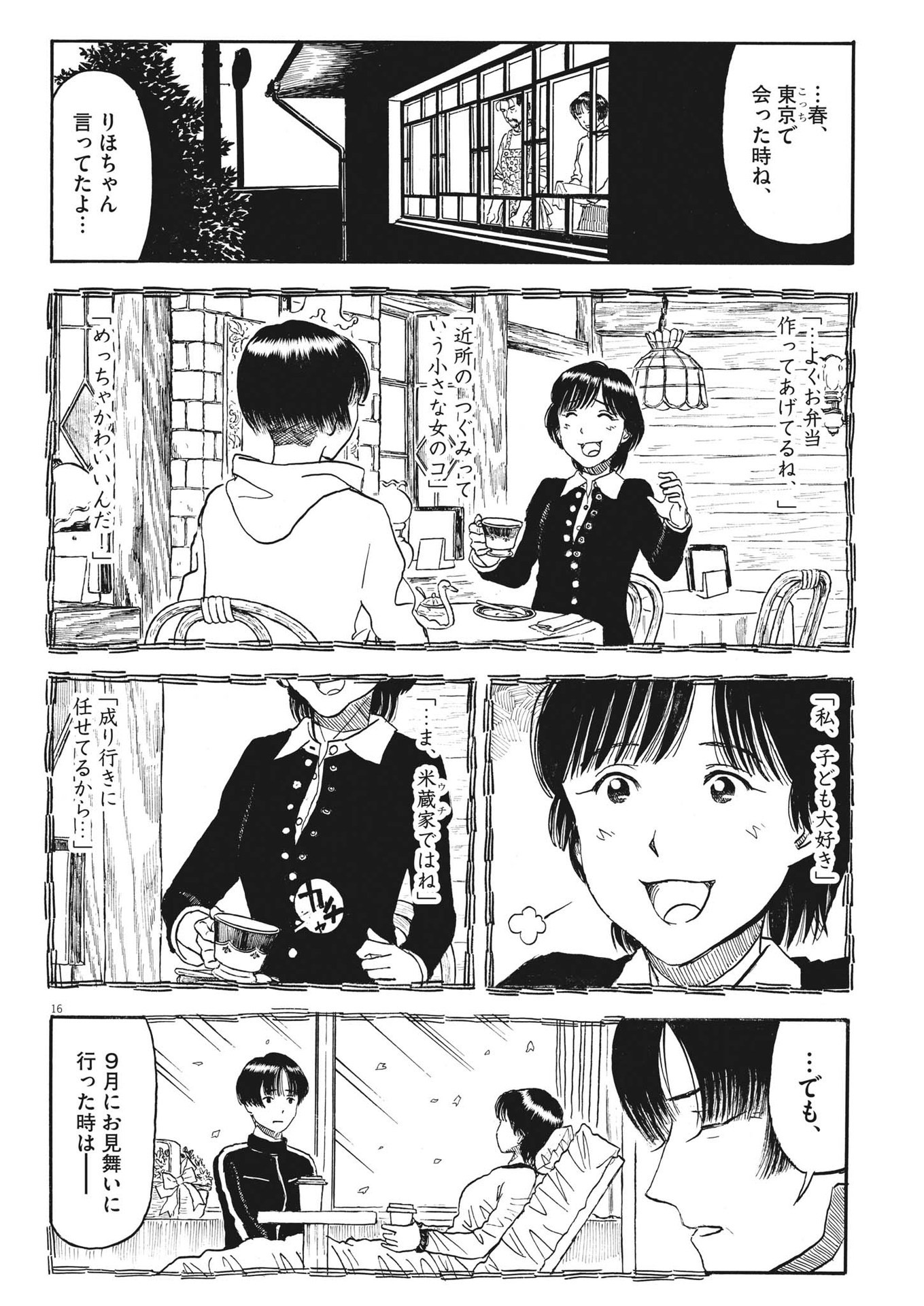 米蔵夫婦のレシピ帳 第32話 - Page 16
