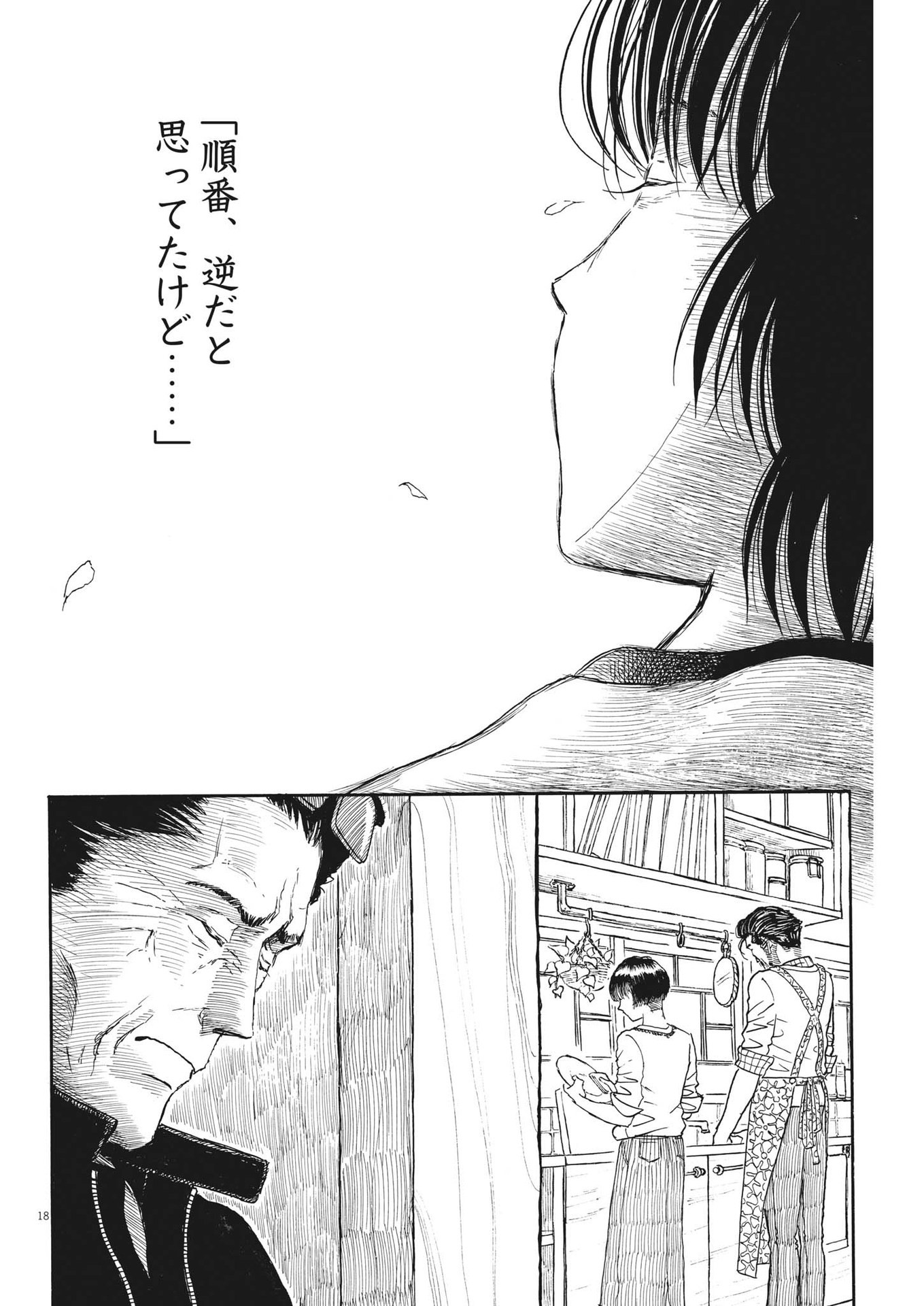 米蔵夫婦のレシピ帳 第32話 - Page 18