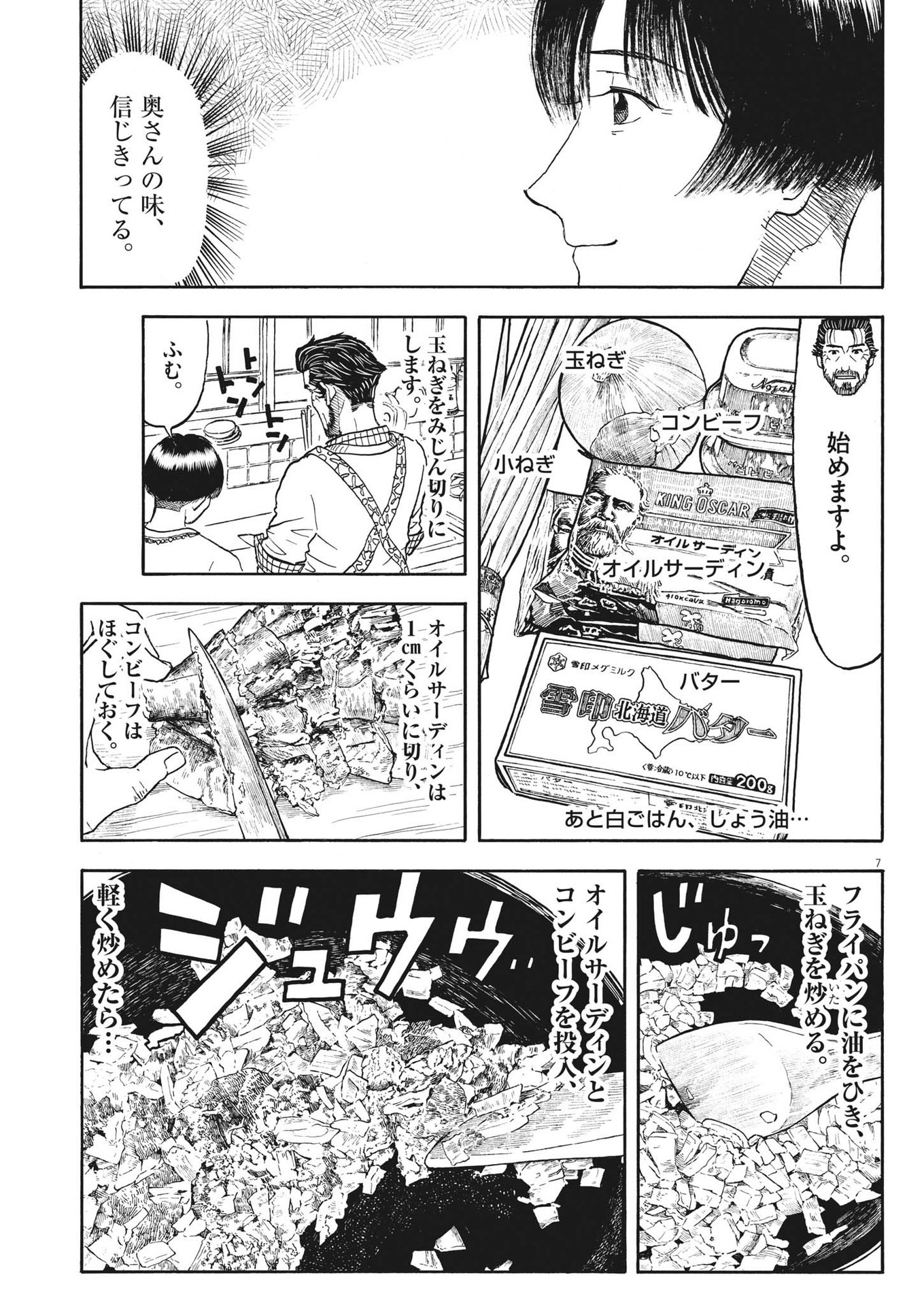 米蔵夫婦のレシピ帳 第32話 - Page 7
