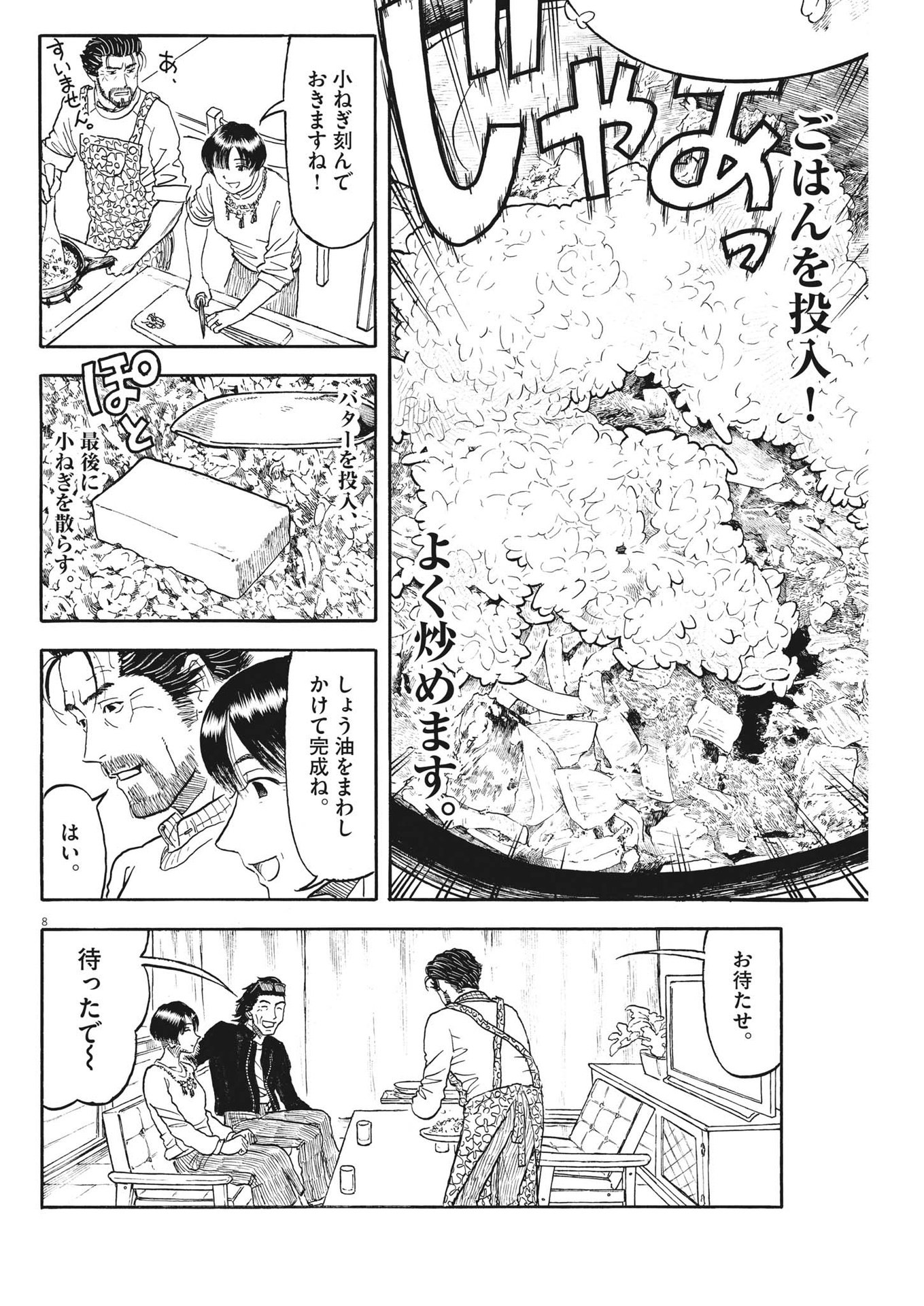 米蔵夫婦のレシピ帳 第32話 - Page 8