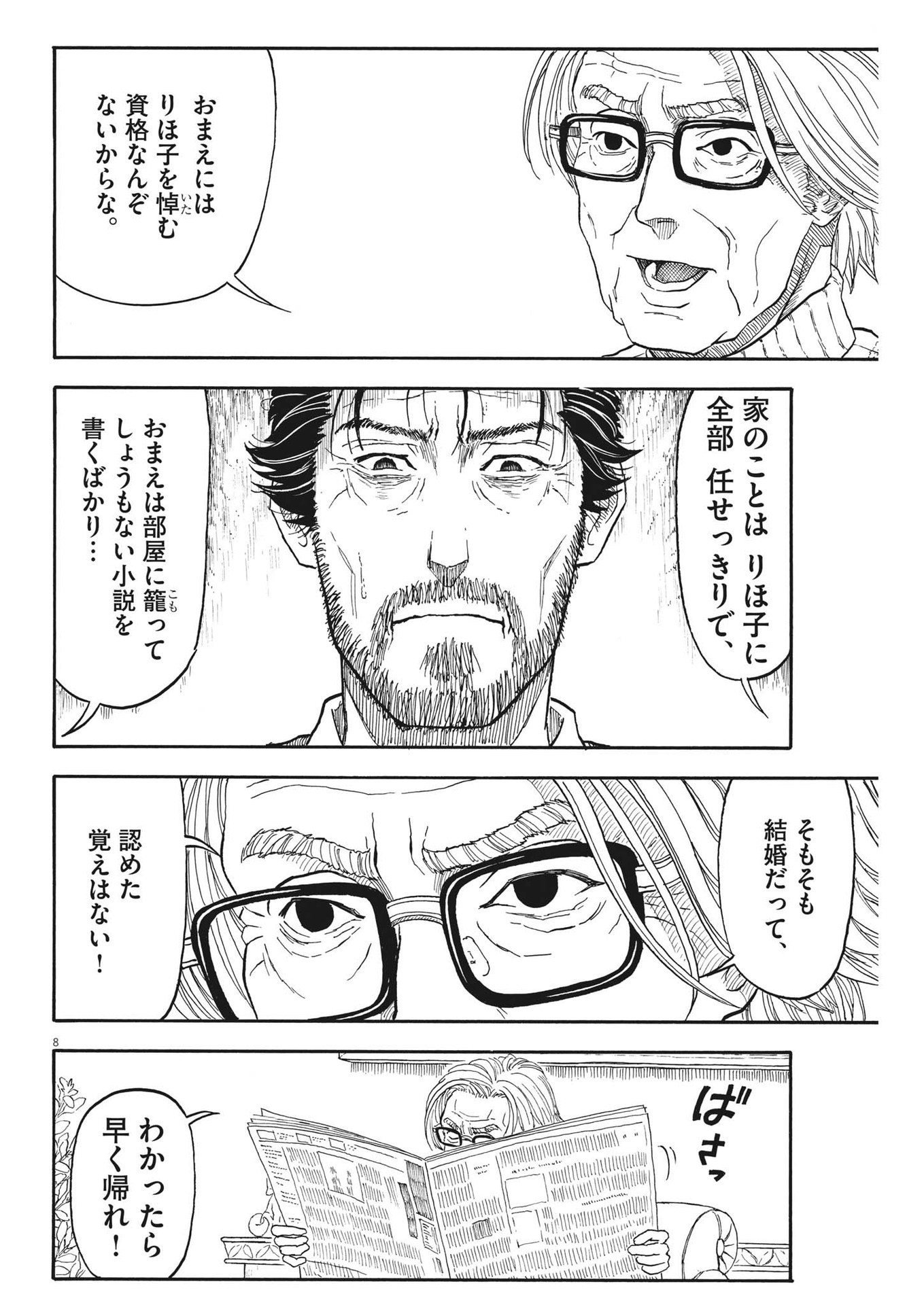 米蔵夫婦のレシピ帳 第7話 - Page 8