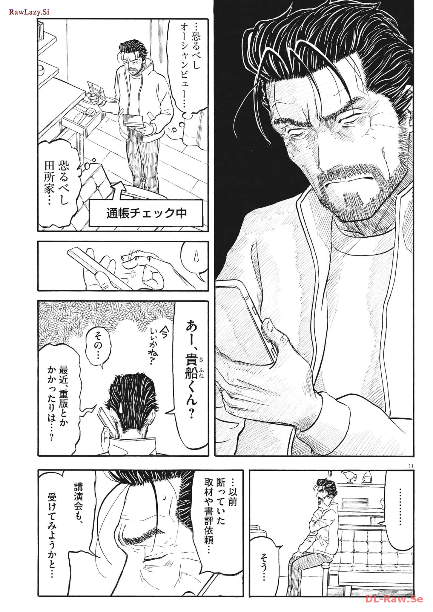 米蔵夫婦のレシピ帳 第29話 - Page 11