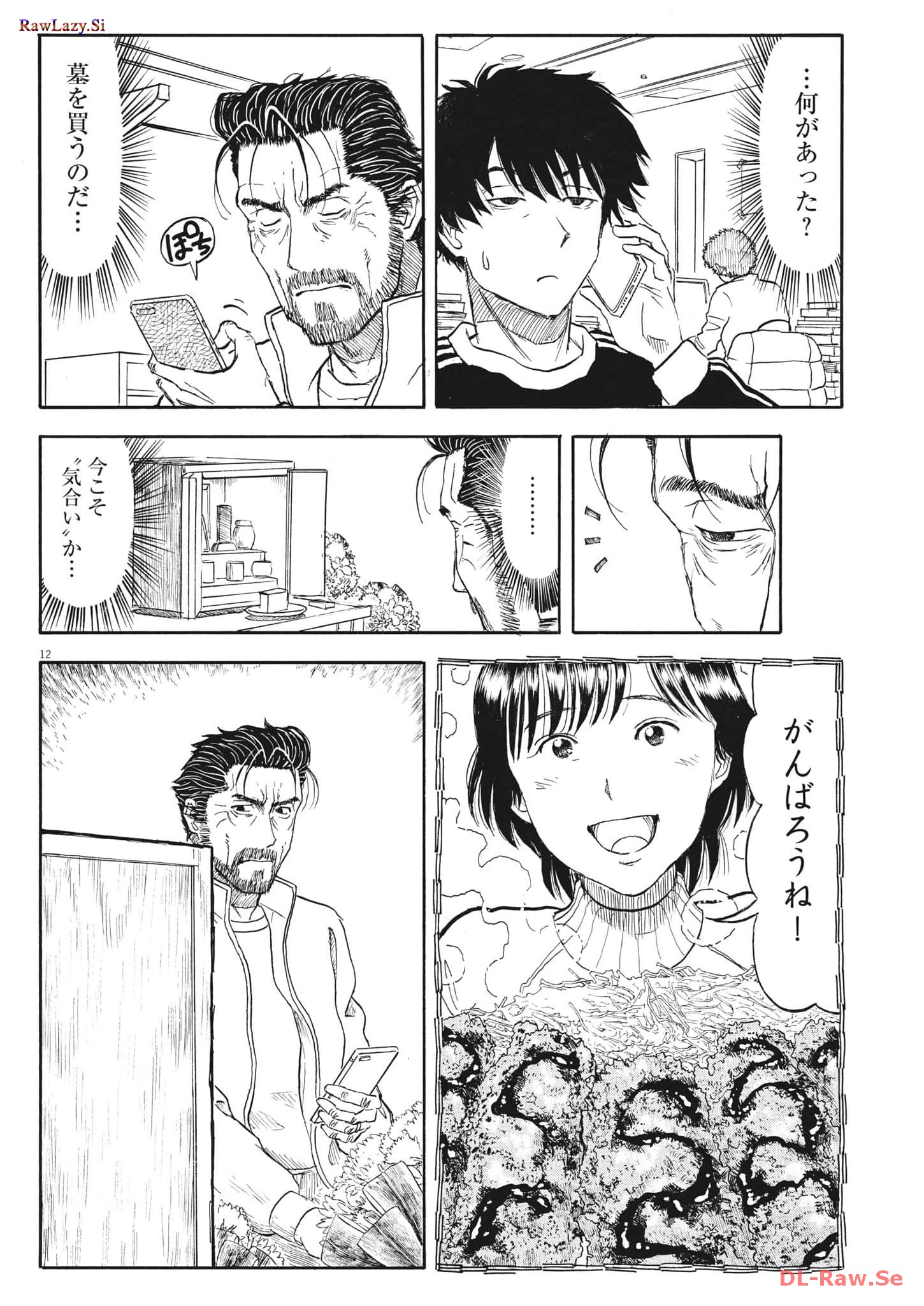 米蔵夫婦のレシピ帳 第29話 - Page 12