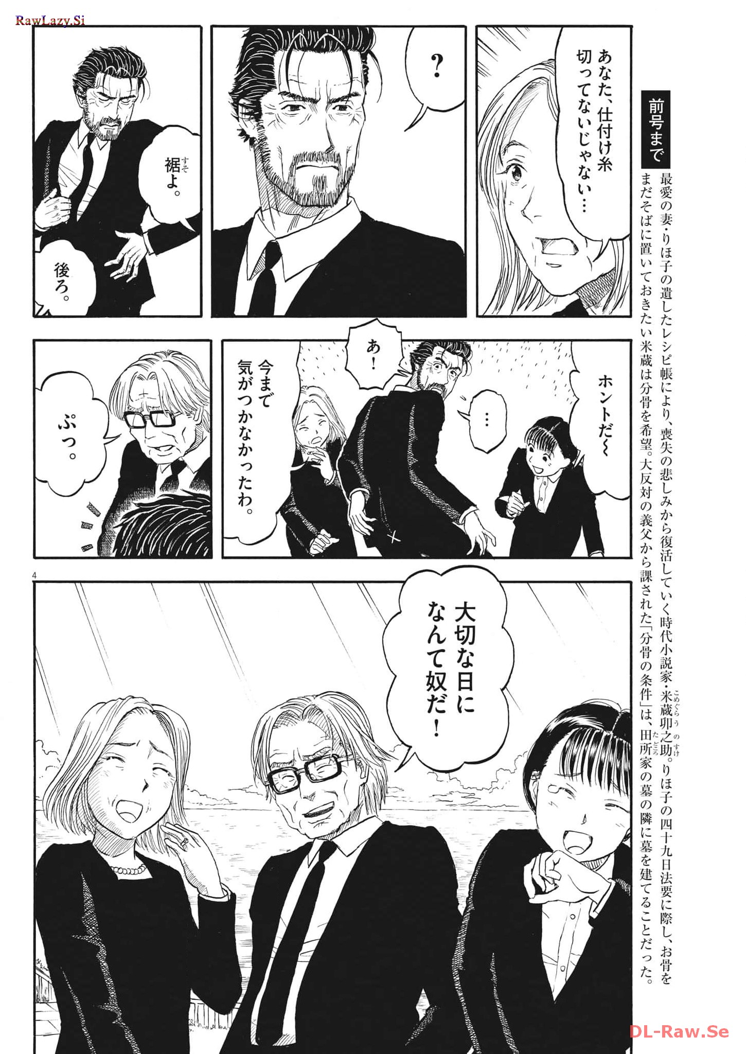 米蔵夫婦のレシピ帳 第29話 - Page 4