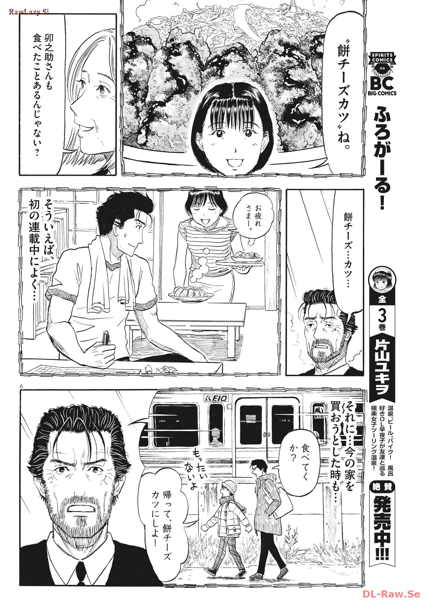 米蔵夫婦のレシピ帳 第29話 - Page 6