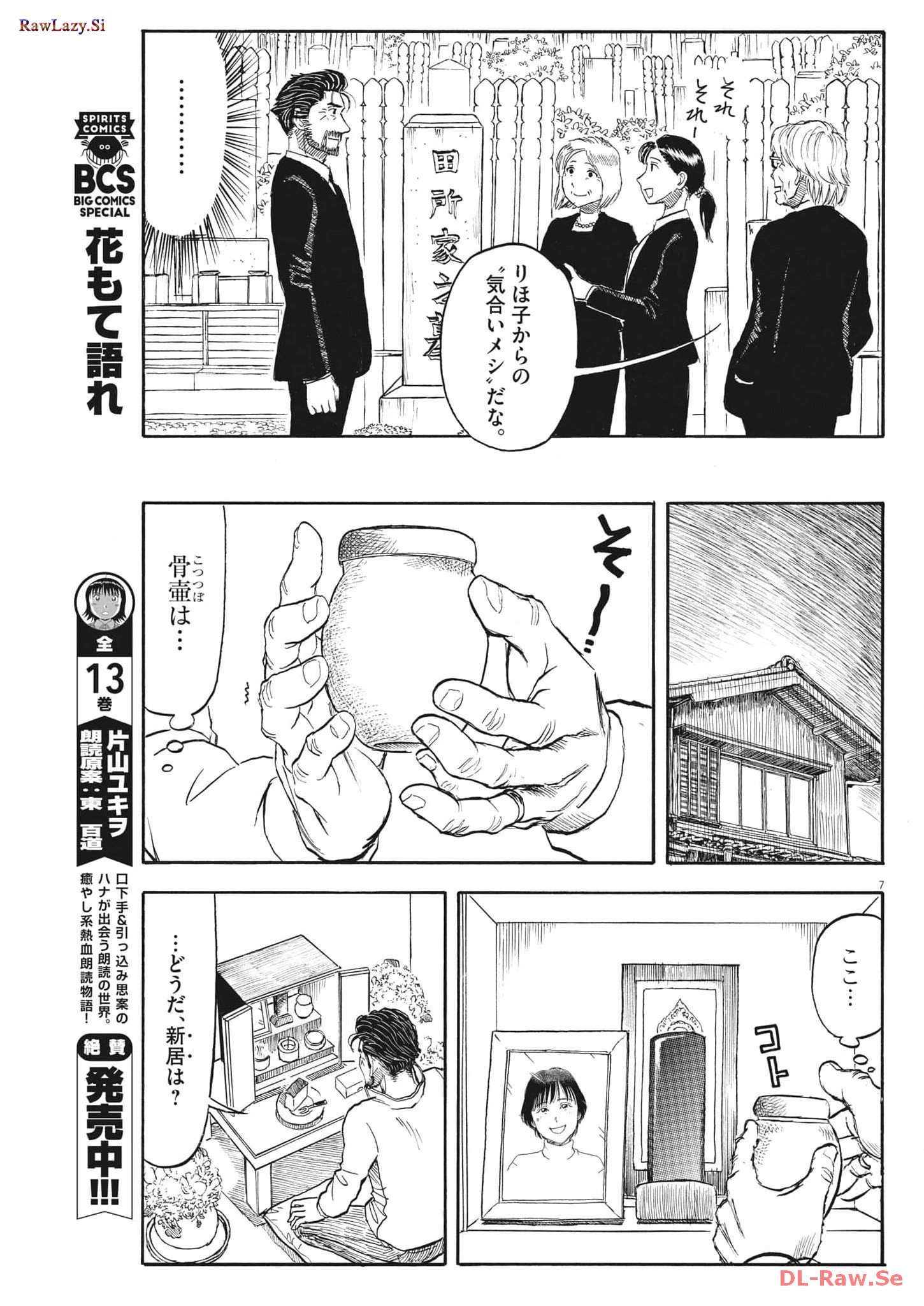 米蔵夫婦のレシピ帳 第29話 - Page 7