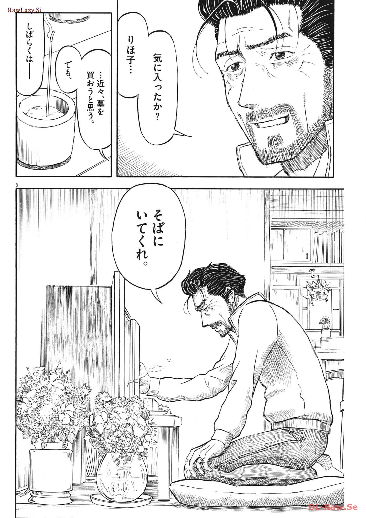 米蔵夫婦のレシピ帳 第29話 - Page 8