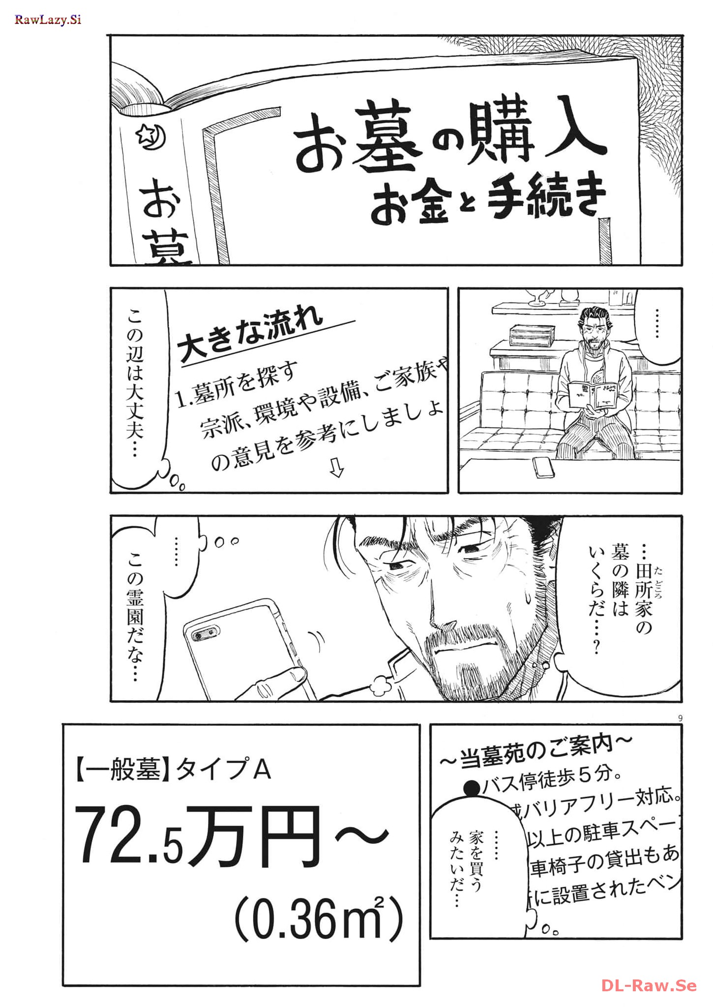 米蔵夫婦のレシピ帳 第29話 - Page 9