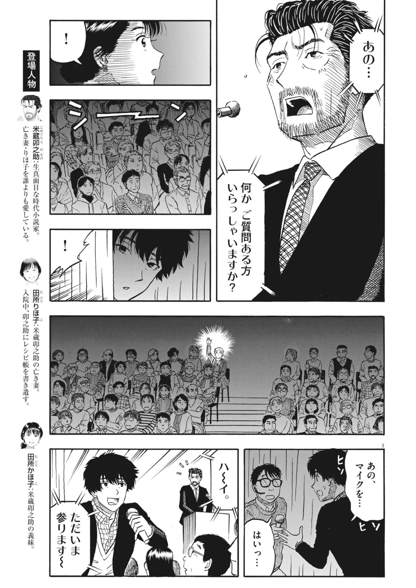 米蔵夫婦のレシピ帳 第41話 - Page 3