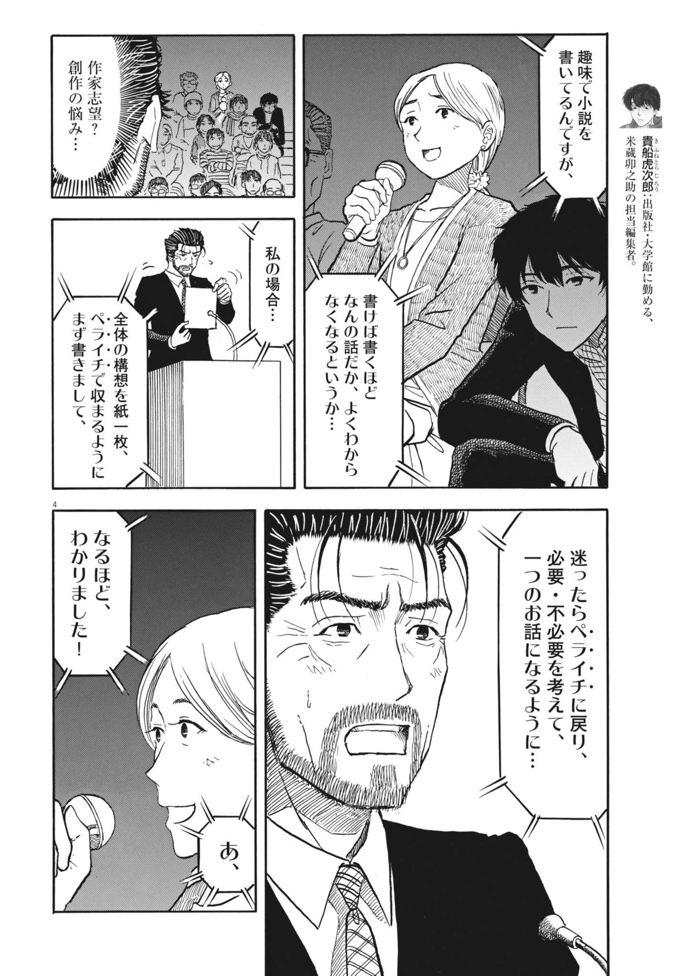 米蔵夫婦のレシピ帳 第41話 - Page 4