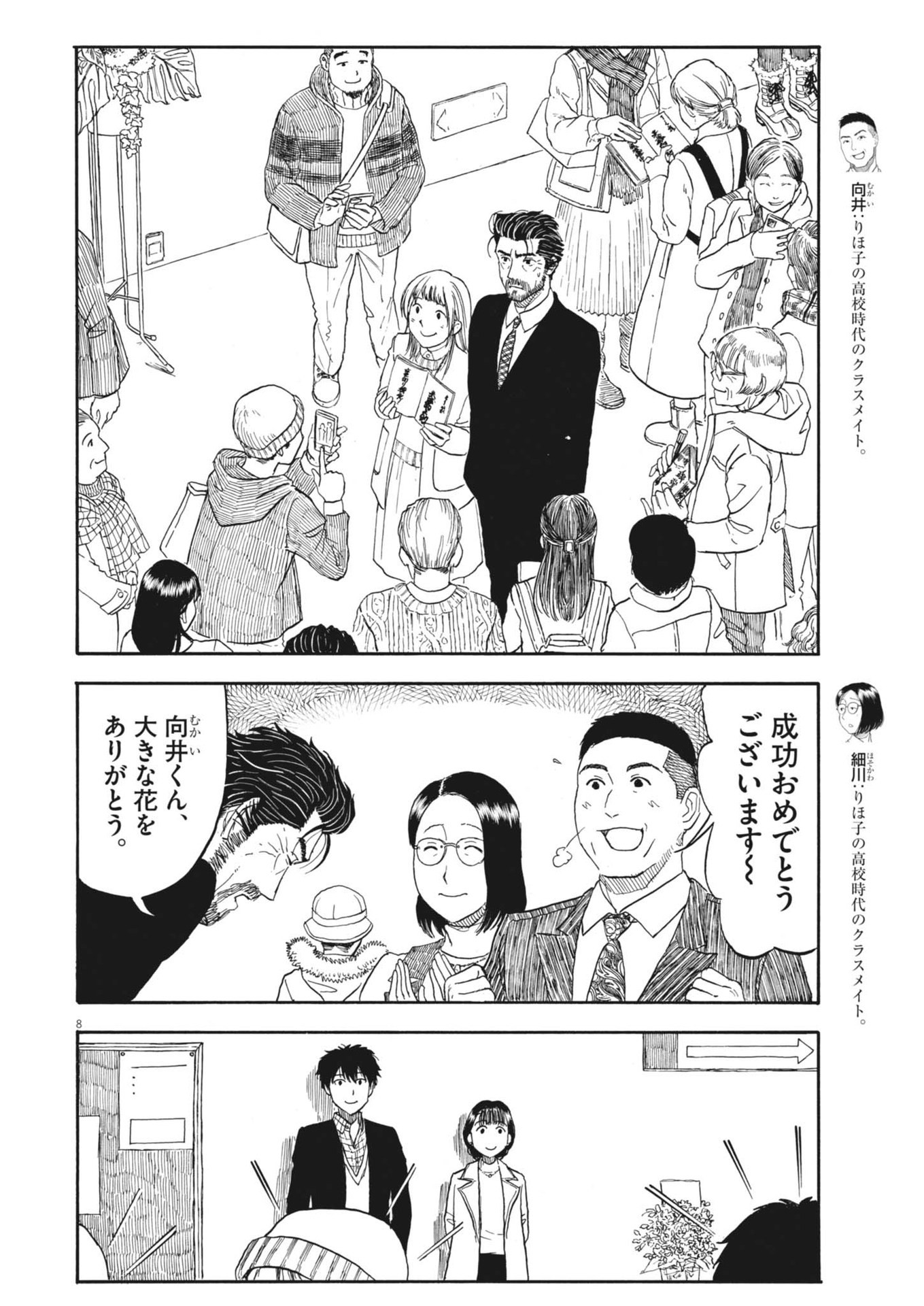 米蔵夫婦のレシピ帳 第41話 - Page 8