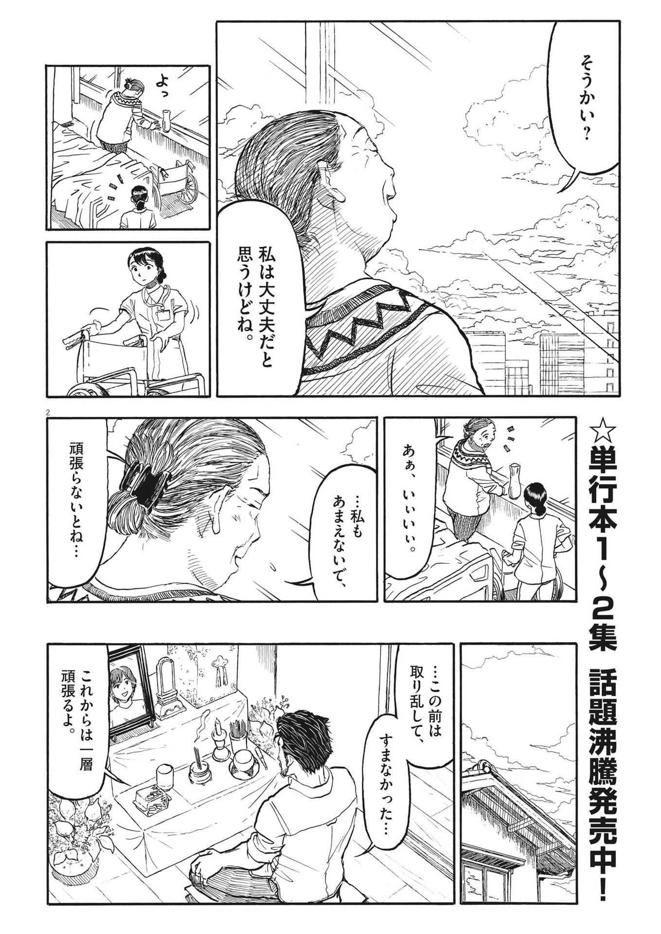 米蔵夫婦のレシピ帳 第25話 - Page 2