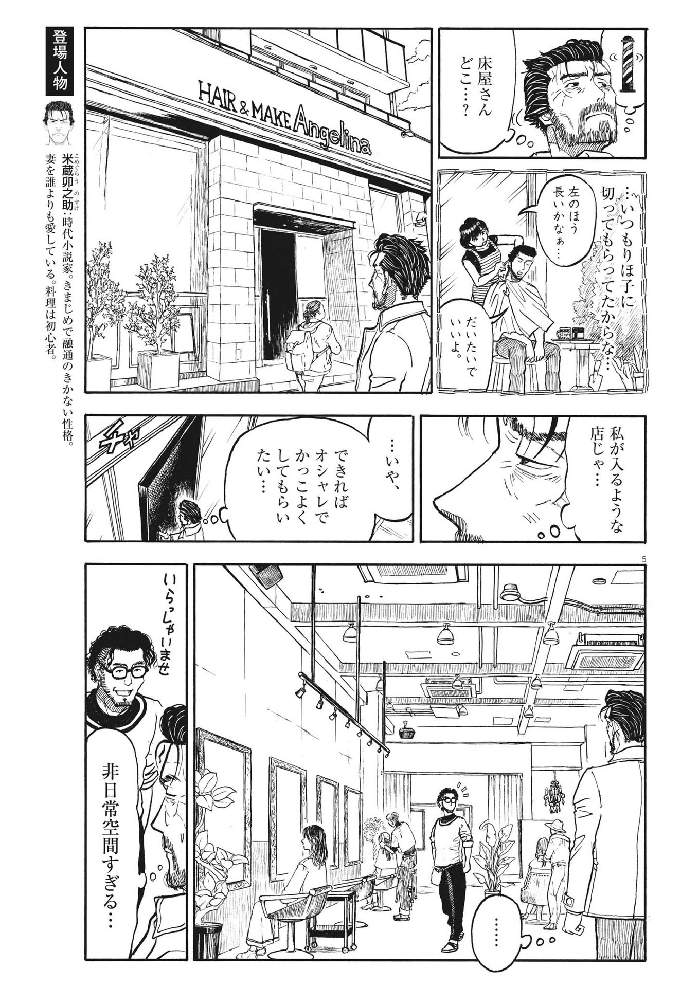 米蔵夫婦のレシピ帳 第25話 - Page 5