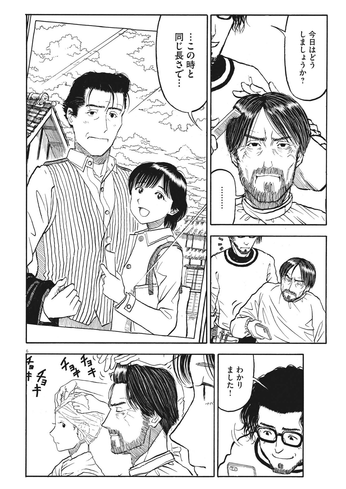 米蔵夫婦のレシピ帳 第25話 - Page 6