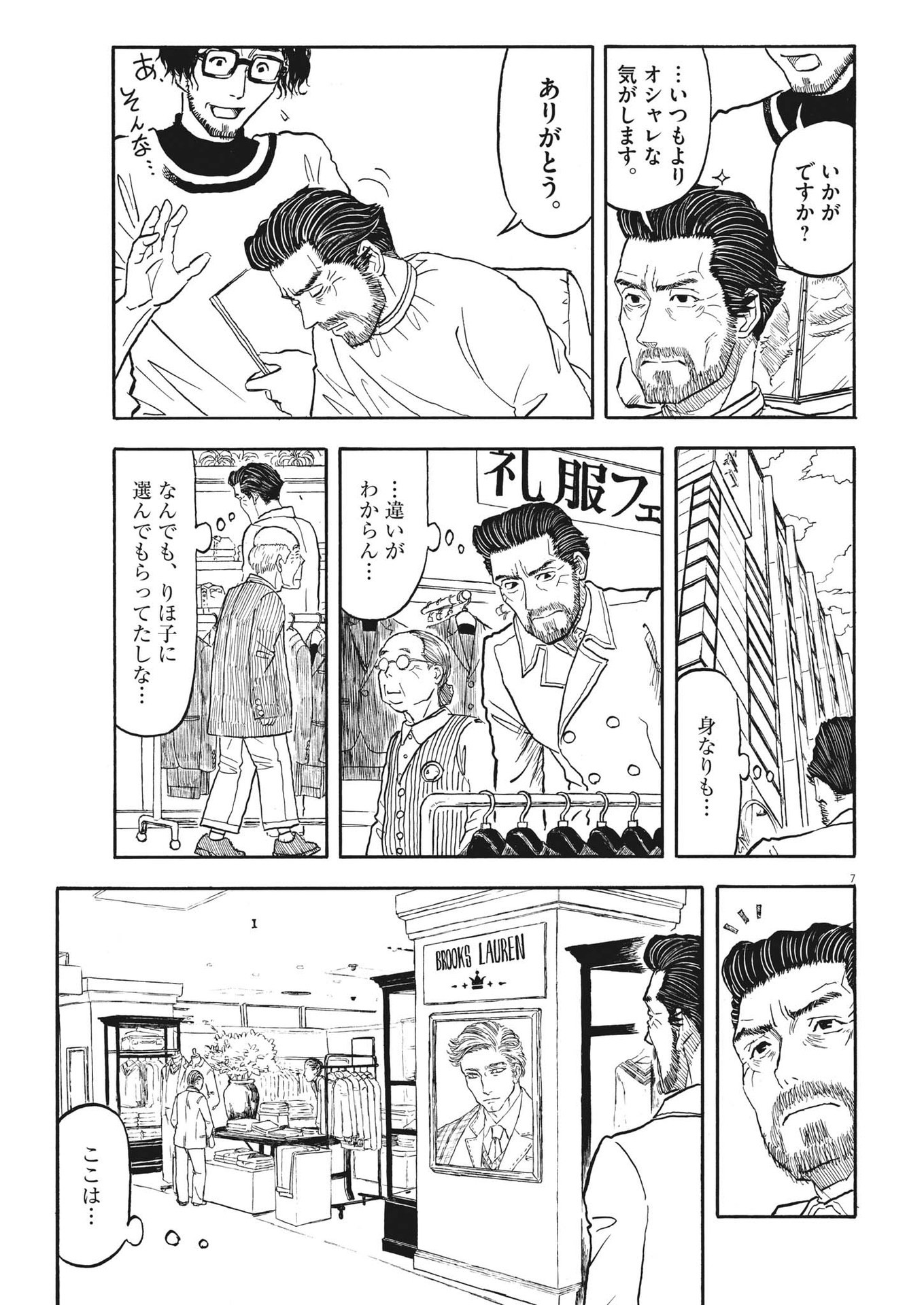 米蔵夫婦のレシピ帳 第25話 - Page 7