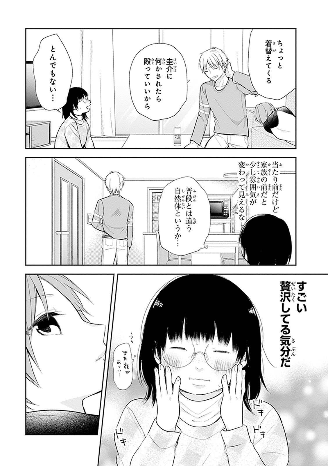 ブスに花束を。 第9話 - Page 22