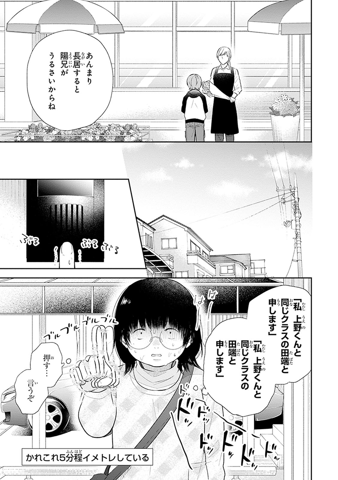 ブスに花束を。 第9話 - Page 9