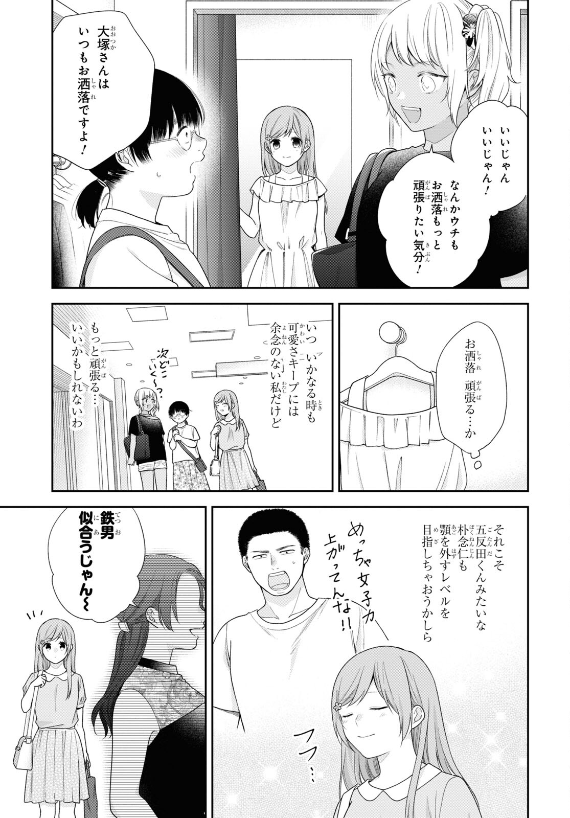 ブスに花束を。 第59話 - Page 10