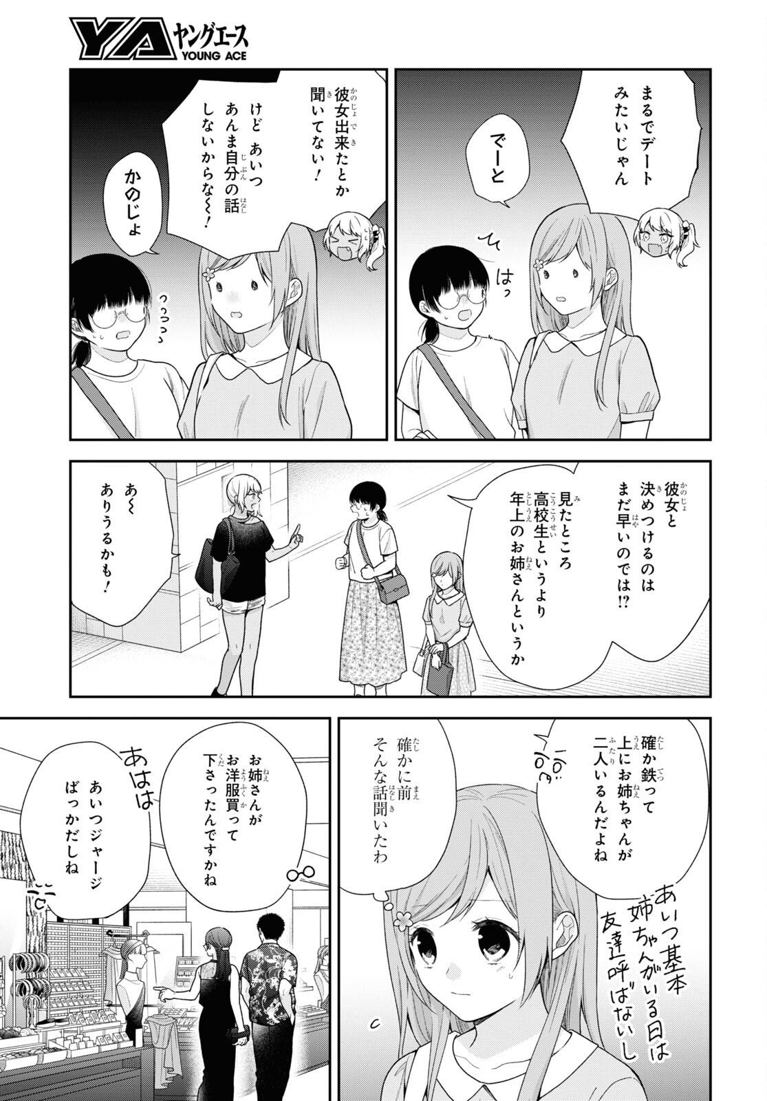 ブスに花束を。 第59話 - Page 12