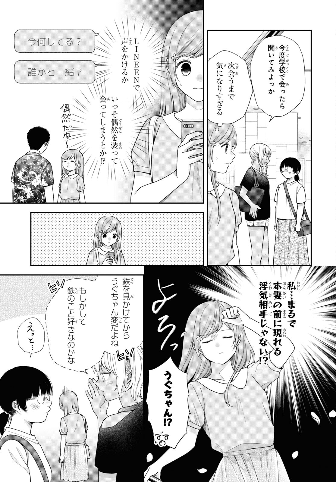 ブスに花束を。 第59話 - Page 14