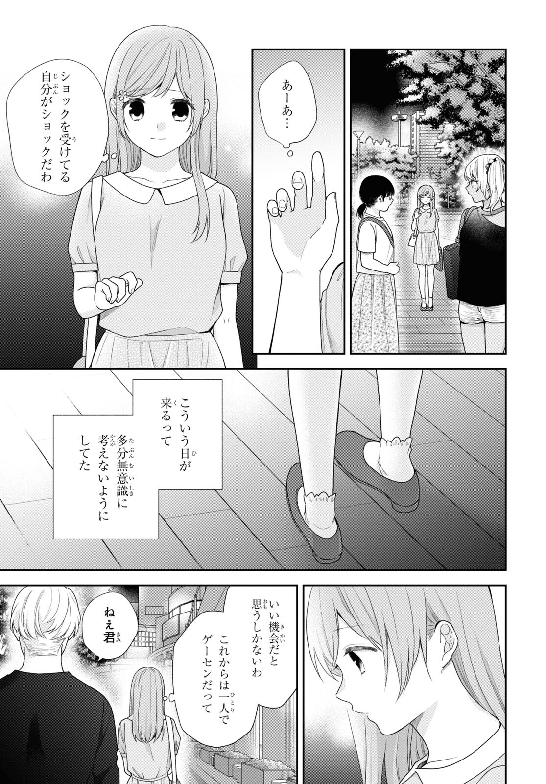 ブスに花束を。 第59話 - Page 18