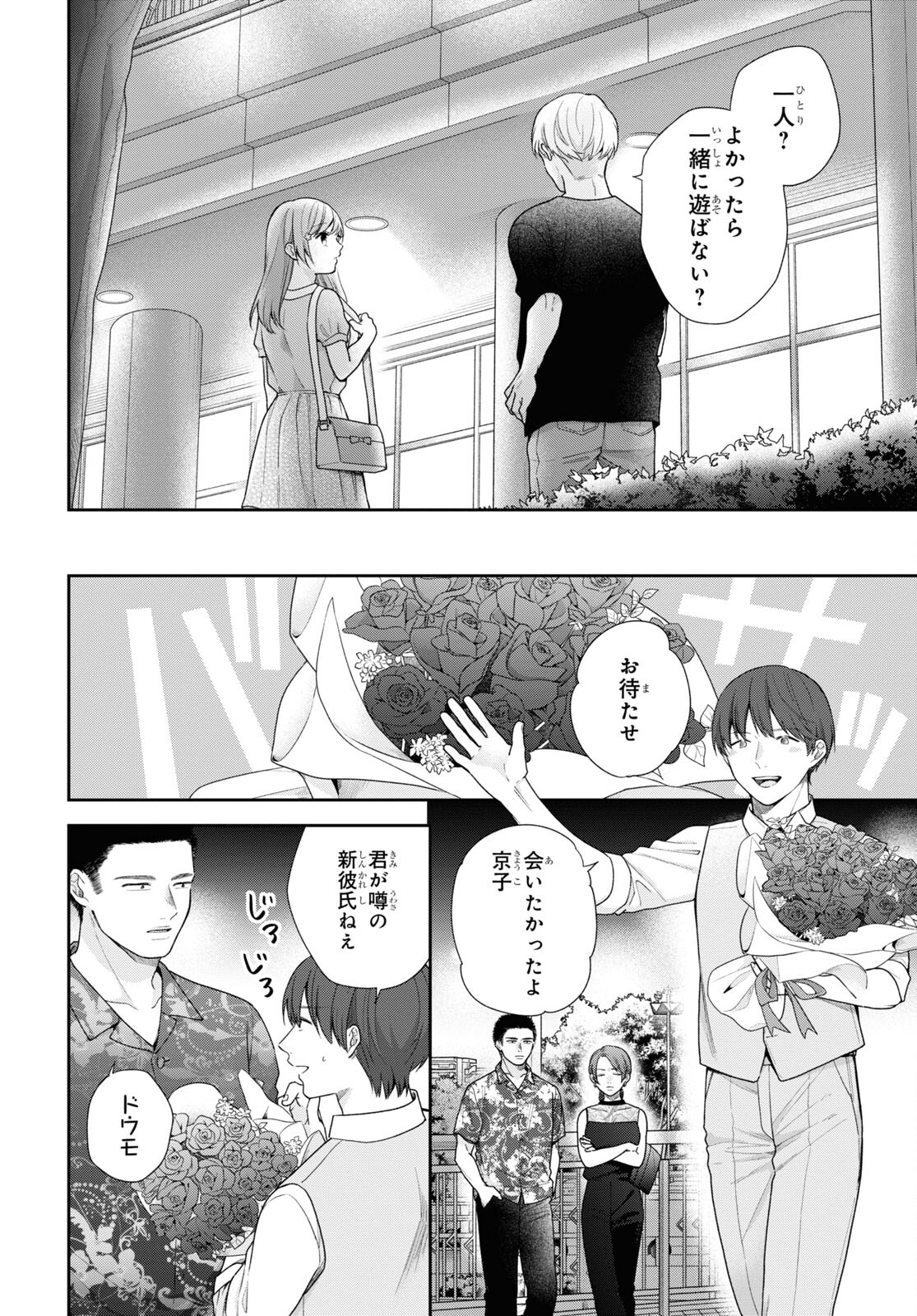 ブスに花束を。 第59話 - Page 19