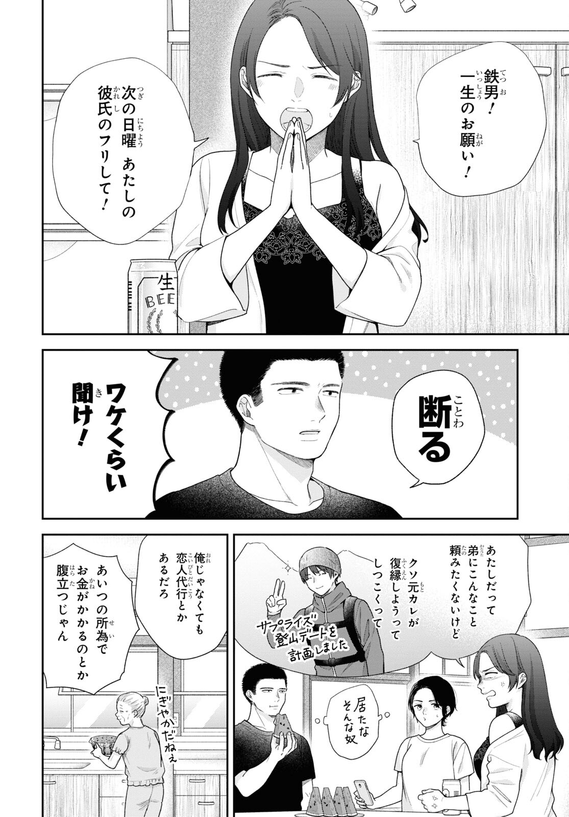 ブスに花束を。 第59話 - Page 5