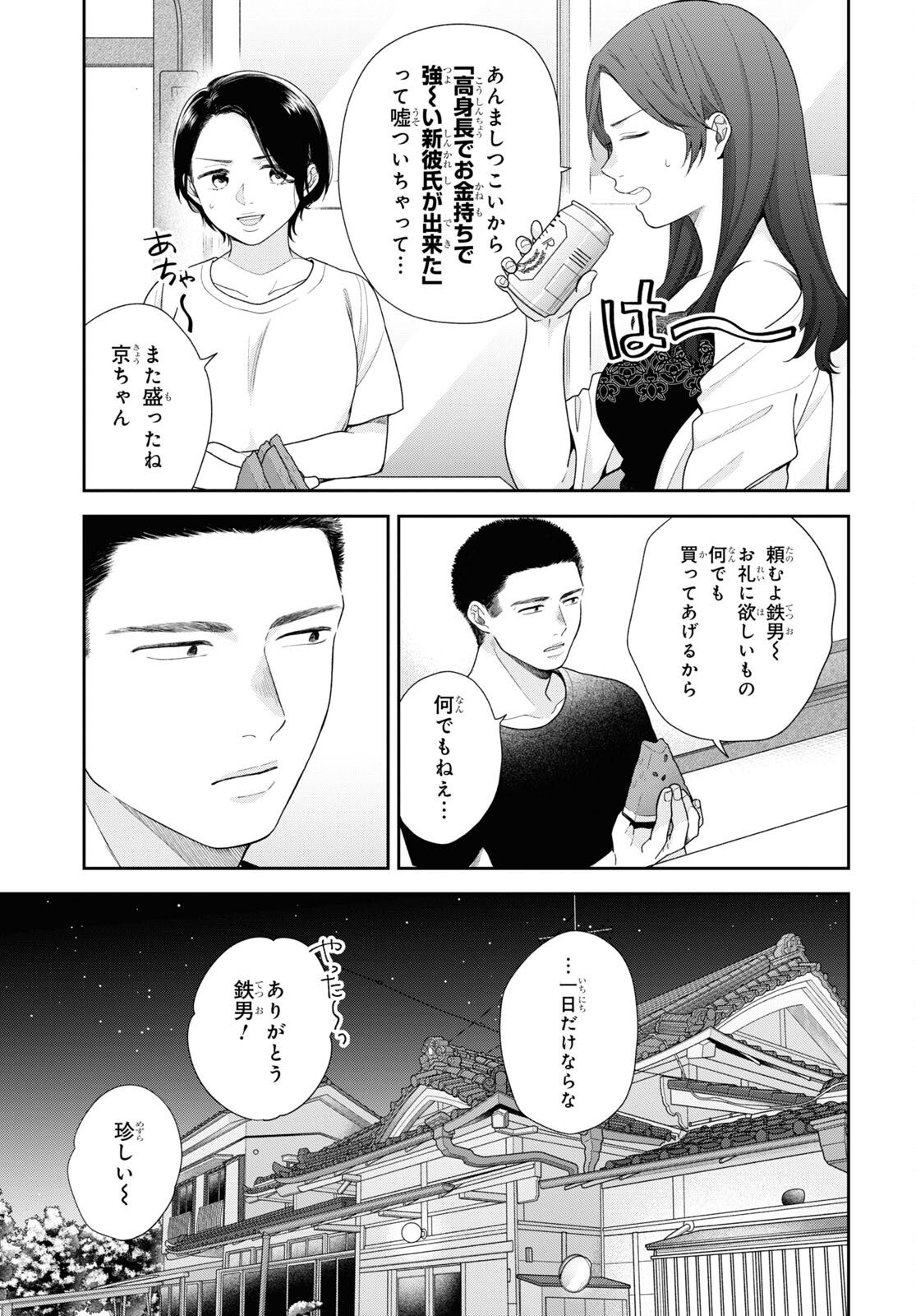 ブスに花束を。 第59話 - Page 6